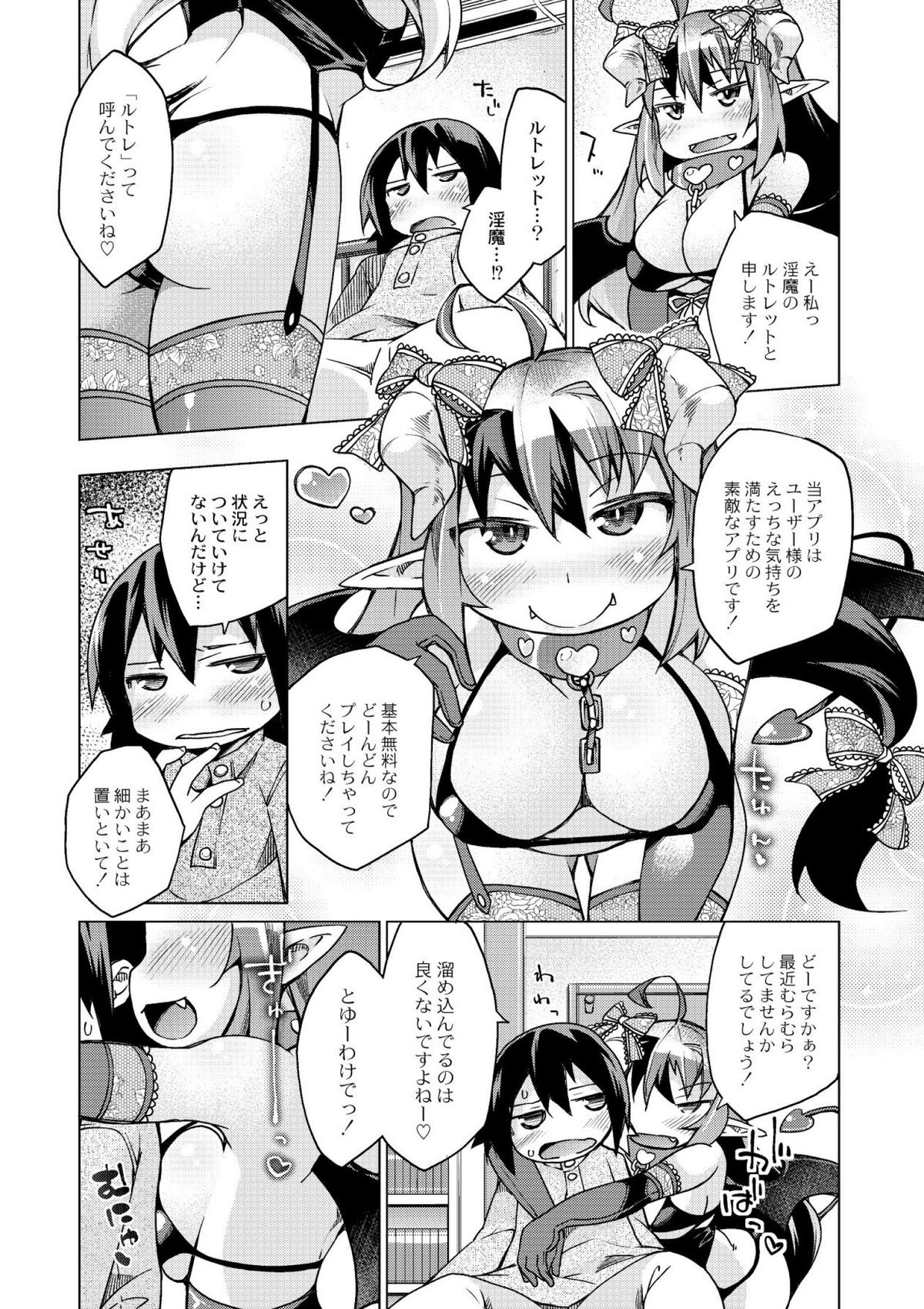 [暮浦鶏太] 今日のおすすめ攻め身っ娘 [DL版]