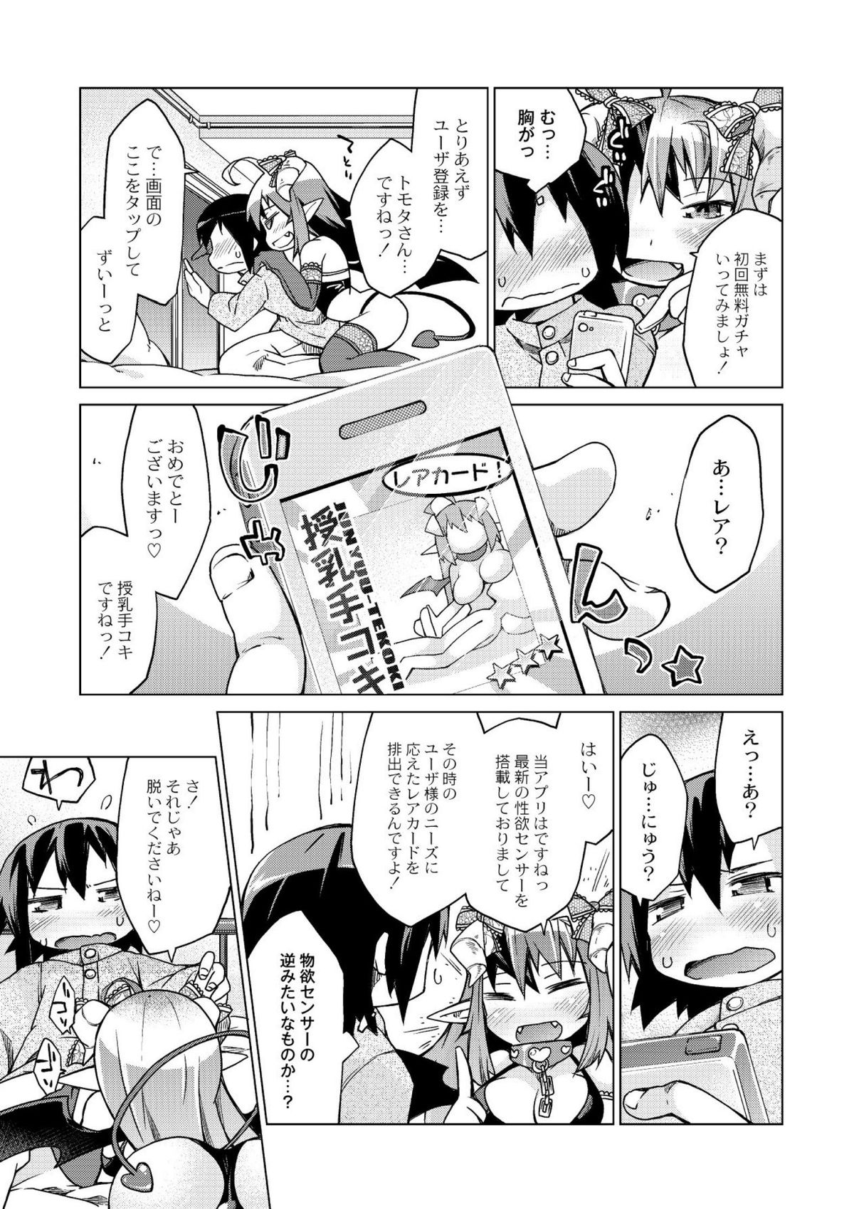 [暮浦鶏太] 今日のおすすめ攻め身っ娘 [DL版]