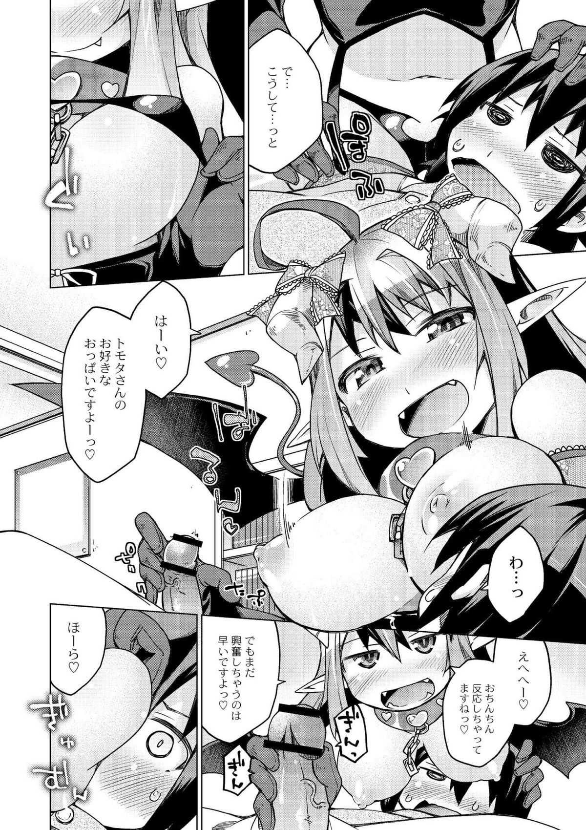 [暮浦鶏太] 今日のおすすめ攻め身っ娘 [DL版]