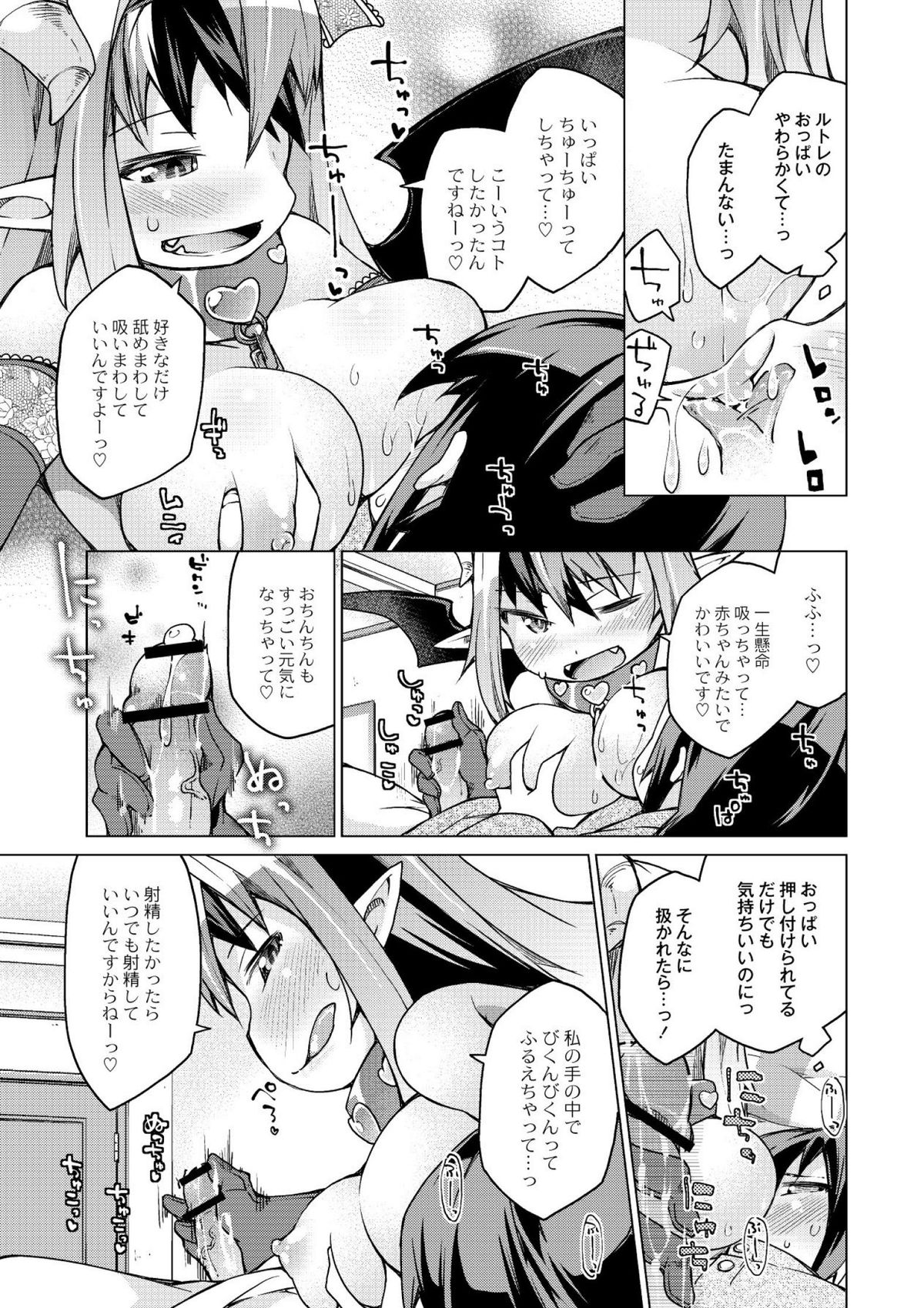 [暮浦鶏太] 今日のおすすめ攻め身っ娘 [DL版]