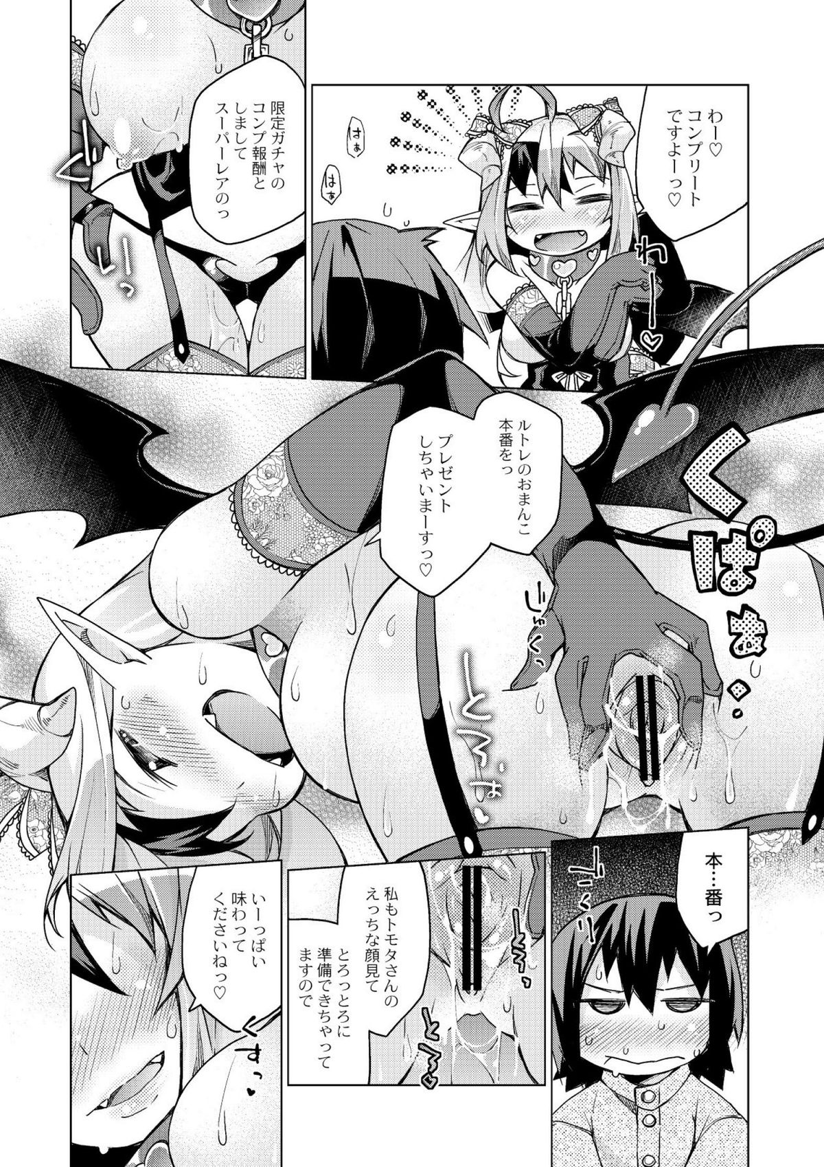 [暮浦鶏太] 今日のおすすめ攻め身っ娘 [DL版]