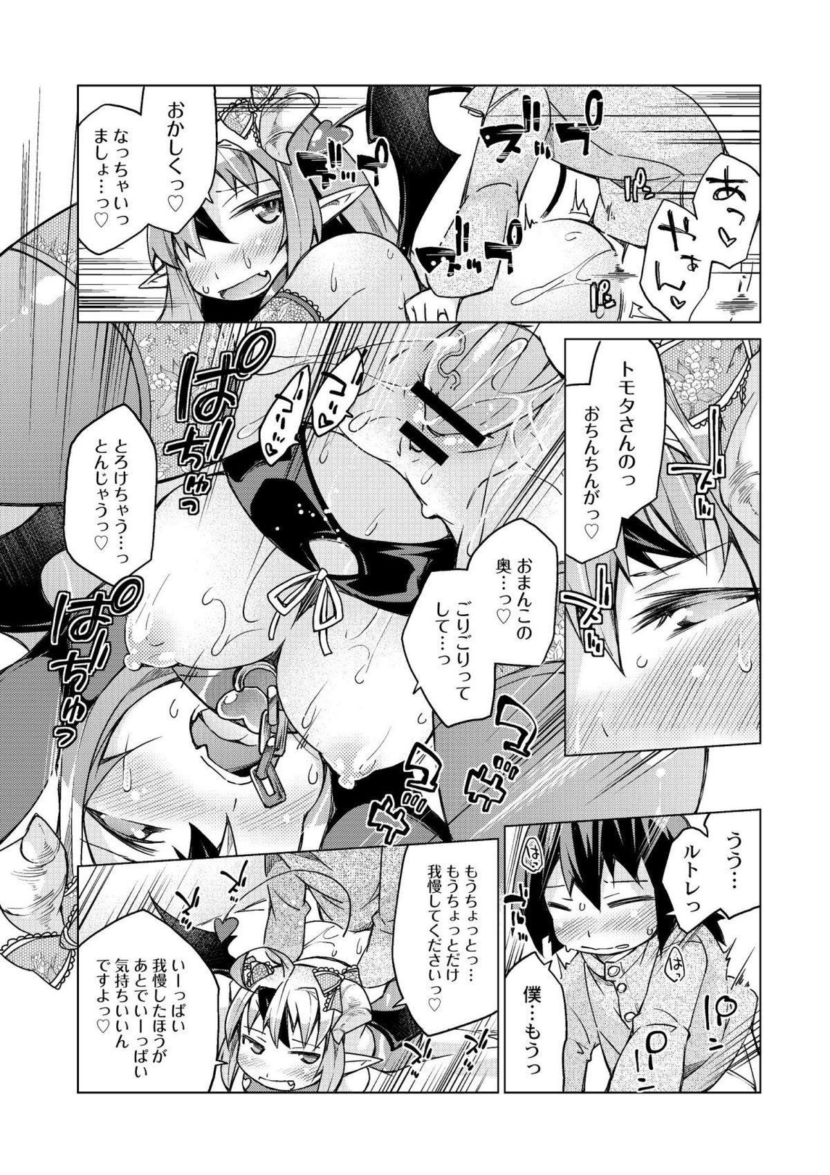 [暮浦鶏太] 今日のおすすめ攻め身っ娘 [DL版]