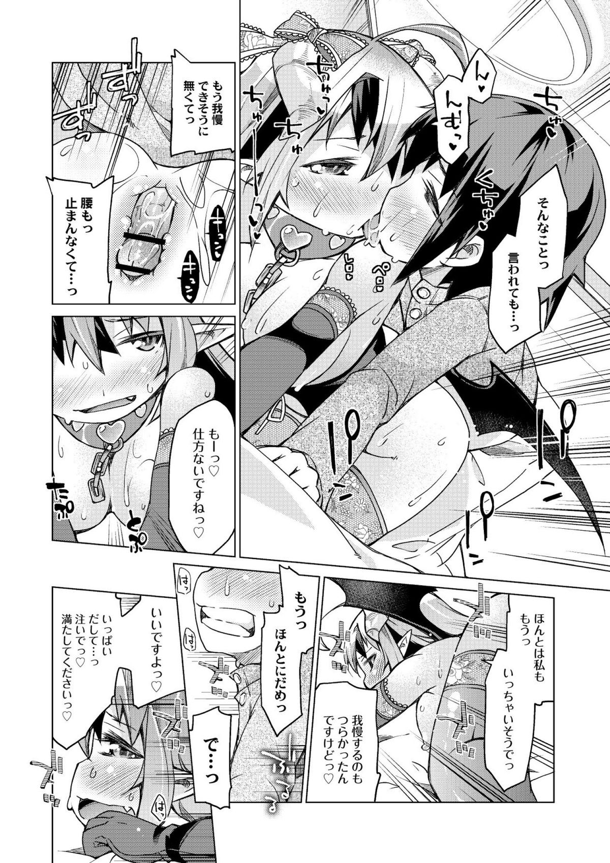 [暮浦鶏太] 今日のおすすめ攻め身っ娘 [DL版]
