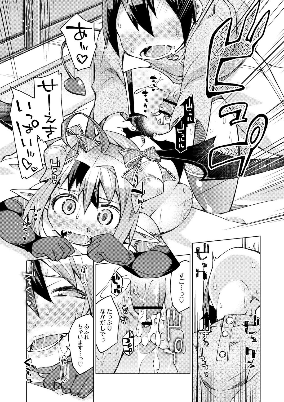 [暮浦鶏太] 今日のおすすめ攻め身っ娘 [DL版]