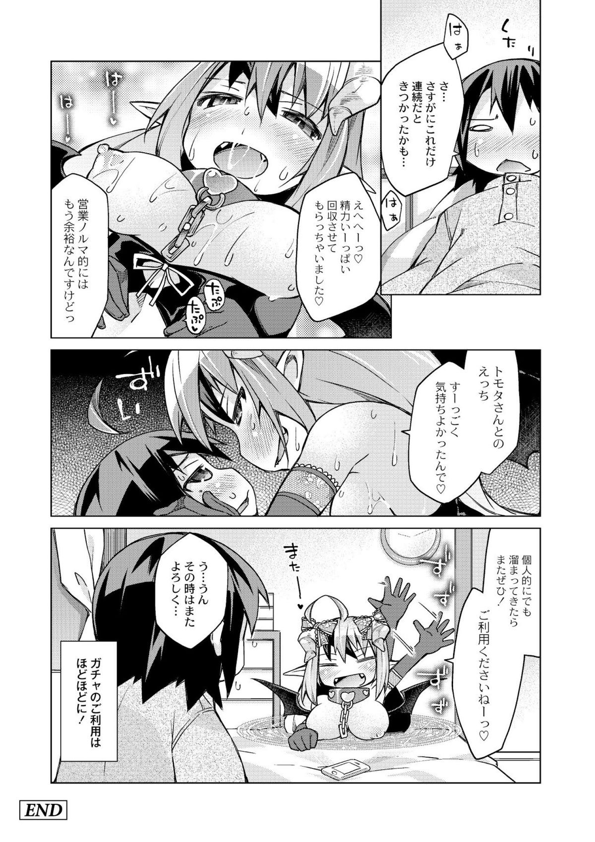 [暮浦鶏太] 今日のおすすめ攻め身っ娘 [DL版]