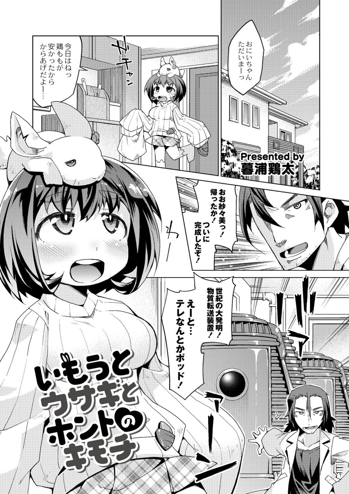 [暮浦鶏太] 今日のおすすめ攻め身っ娘 [DL版]