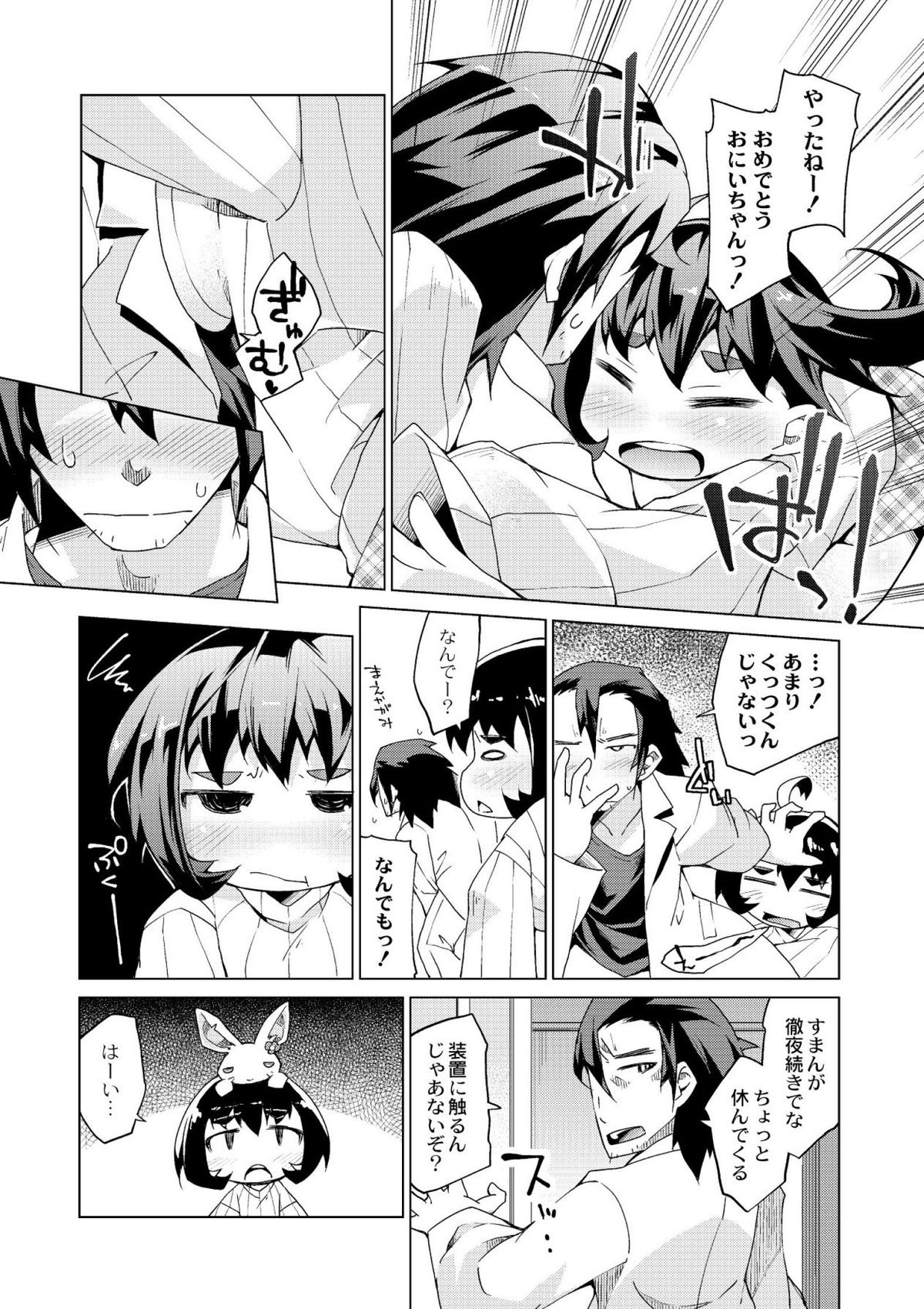 [暮浦鶏太] 今日のおすすめ攻め身っ娘 [DL版]