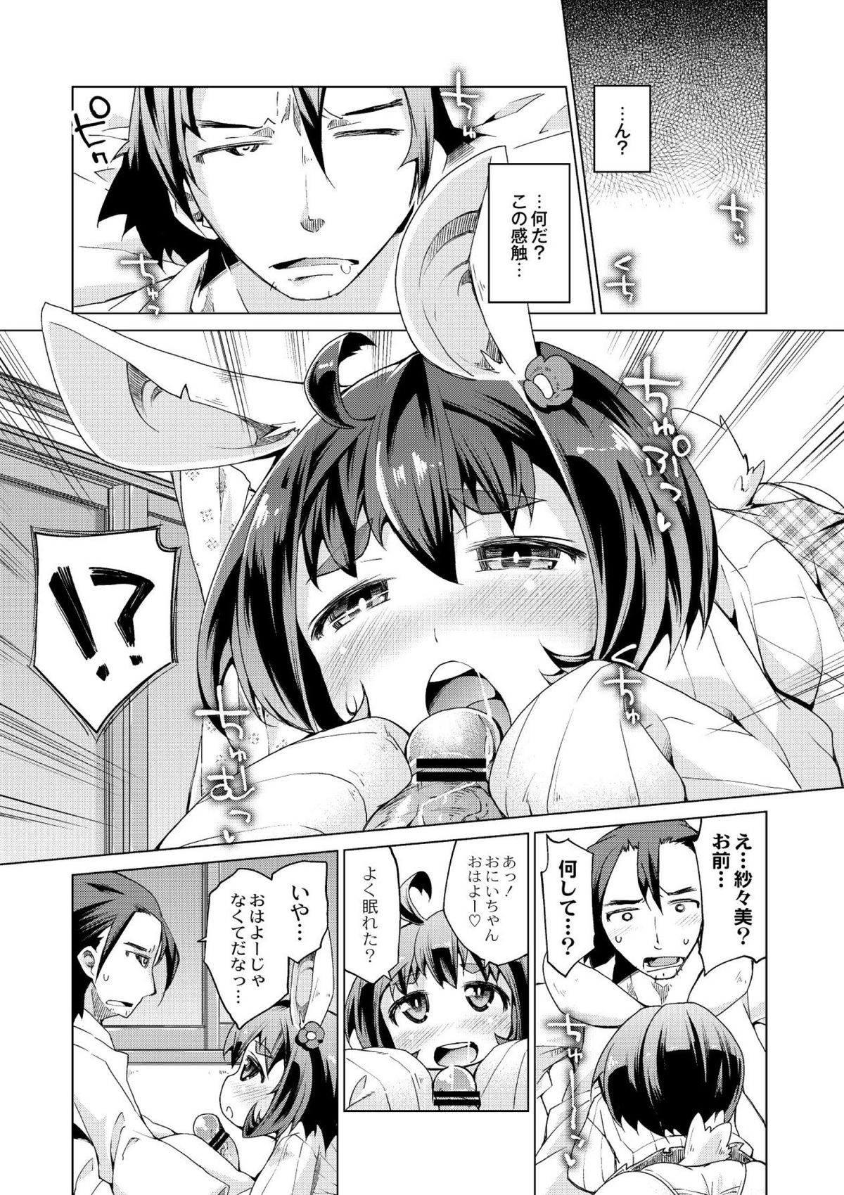 [暮浦鶏太] 今日のおすすめ攻め身っ娘 [DL版]