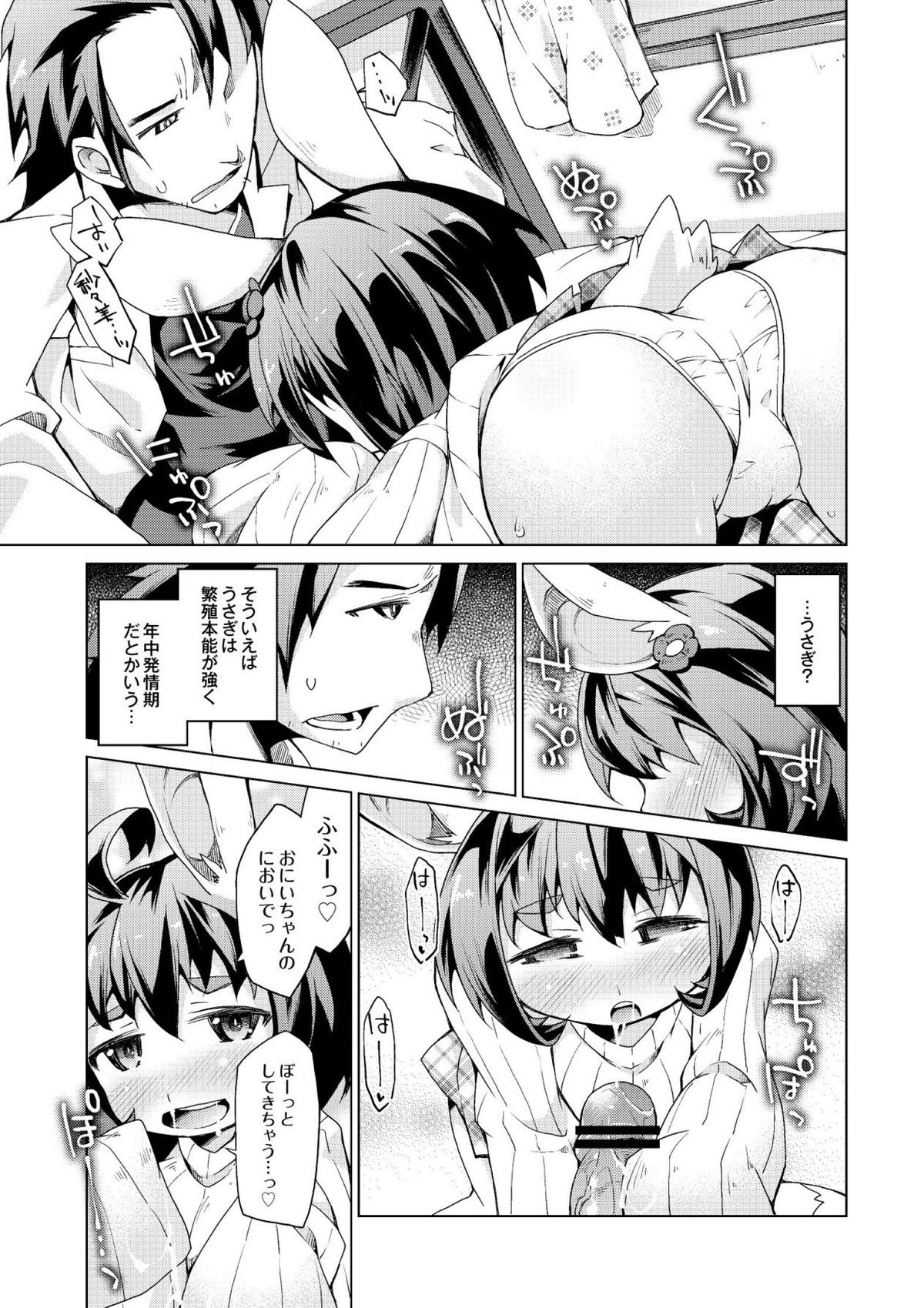 [暮浦鶏太] 今日のおすすめ攻め身っ娘 [DL版]