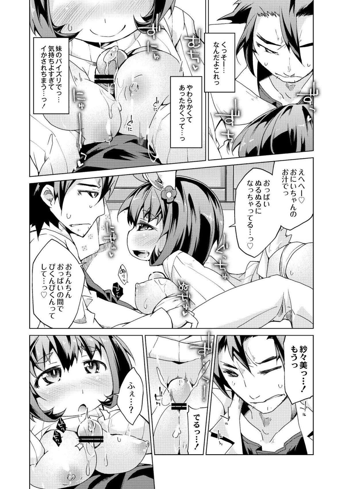 [暮浦鶏太] 今日のおすすめ攻め身っ娘 [DL版]