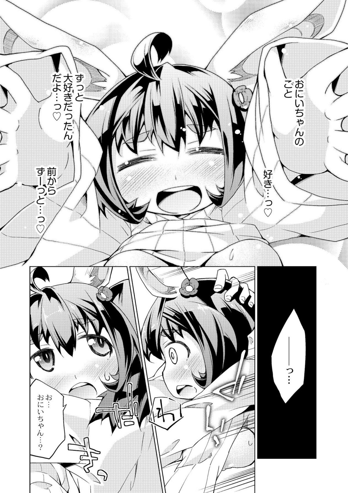 [暮浦鶏太] 今日のおすすめ攻め身っ娘 [DL版]