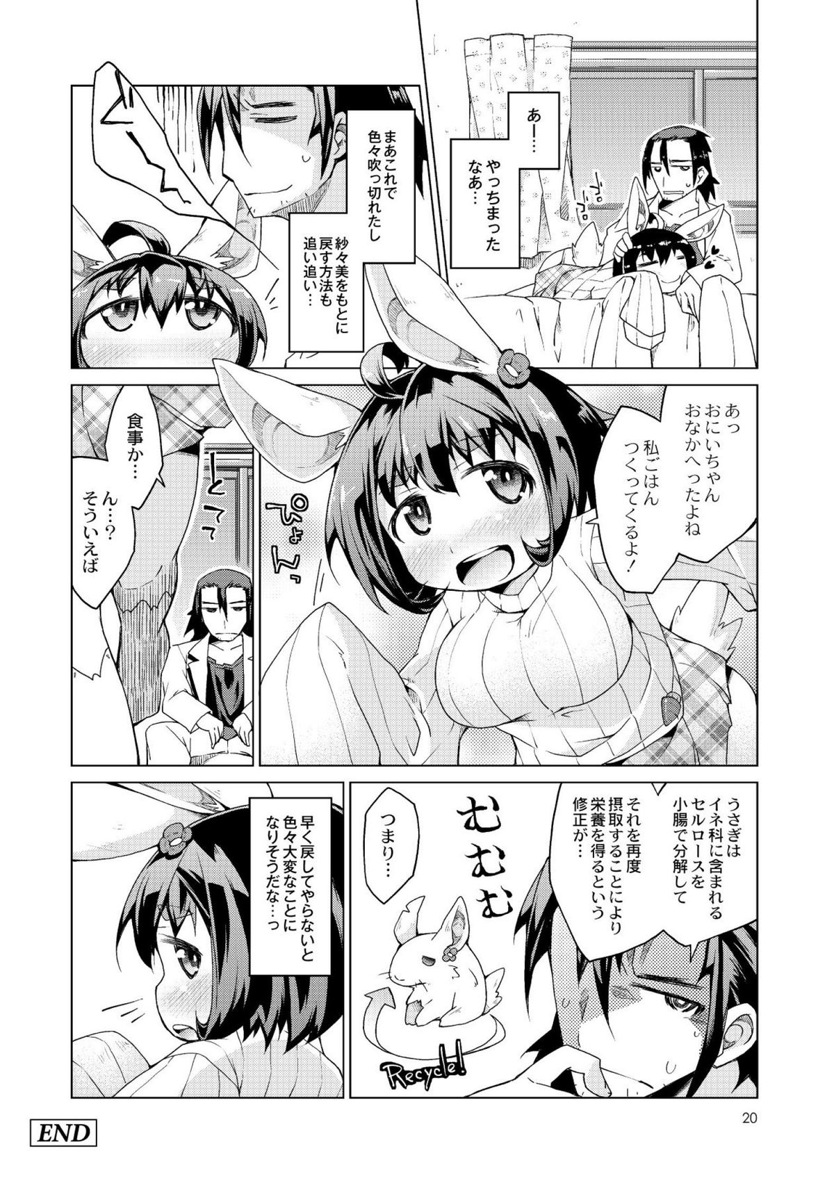 [暮浦鶏太] 今日のおすすめ攻め身っ娘 [DL版]