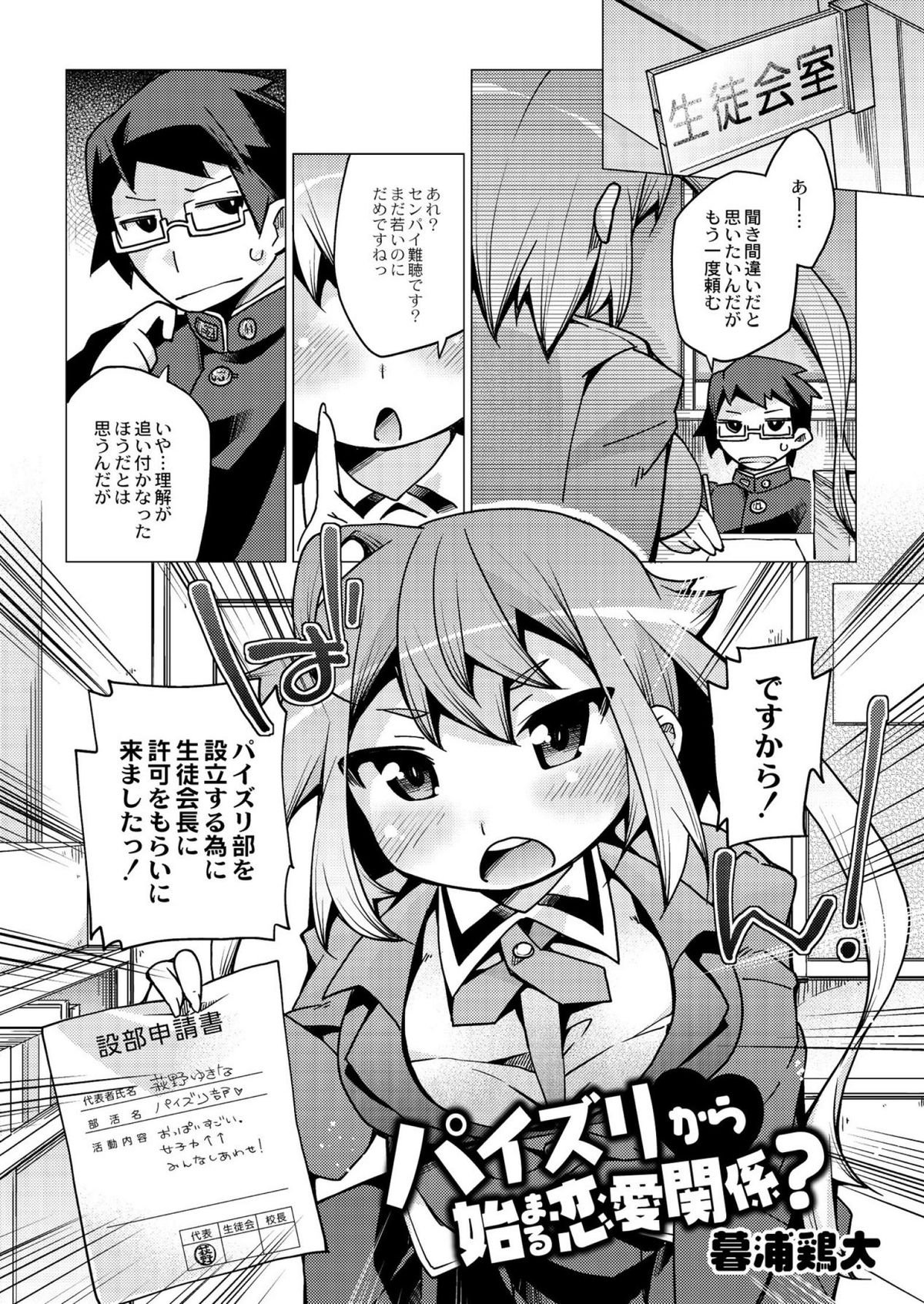 [暮浦鶏太] 今日のおすすめ攻め身っ娘 [DL版]