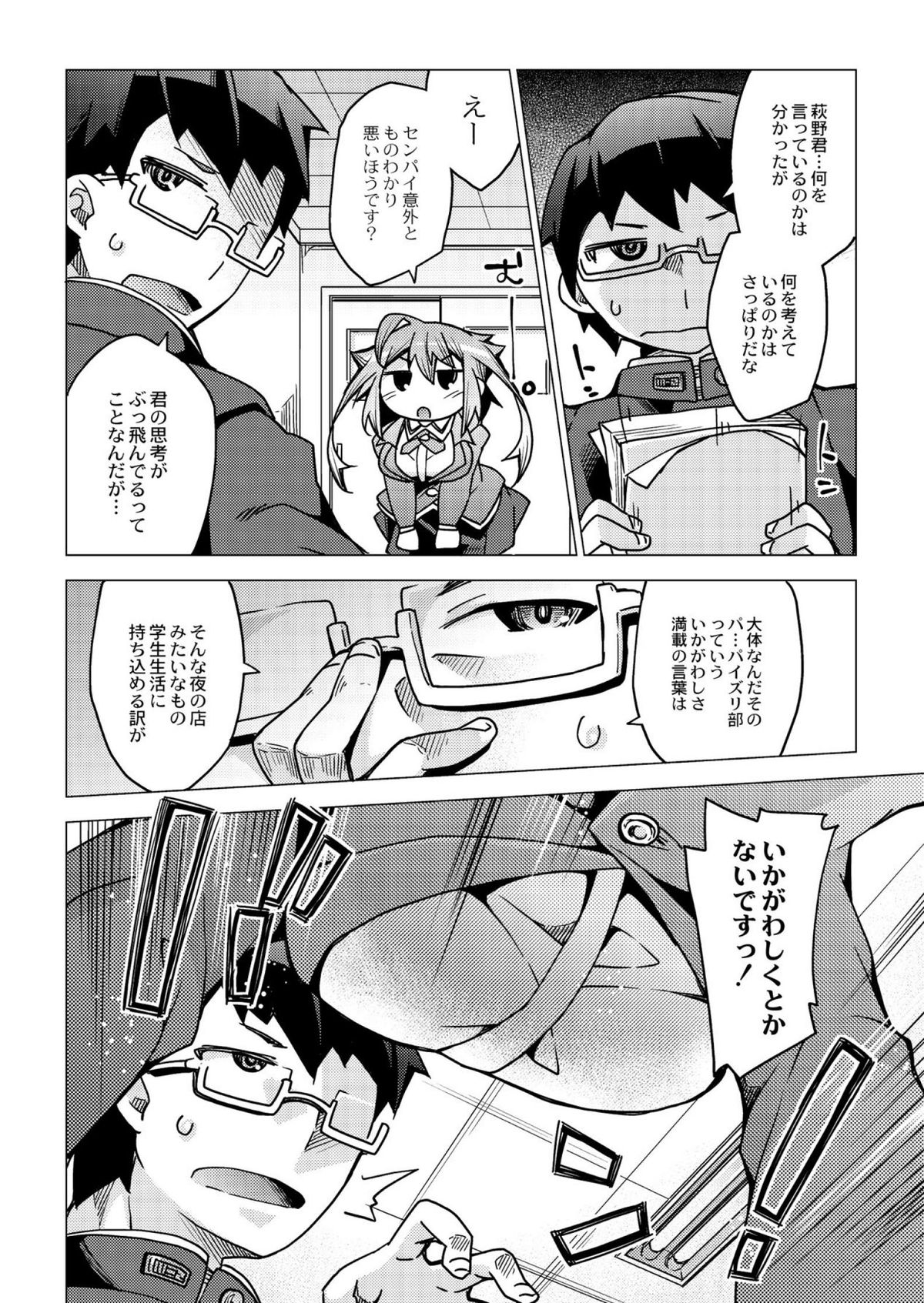 [暮浦鶏太] 今日のおすすめ攻め身っ娘 [DL版]