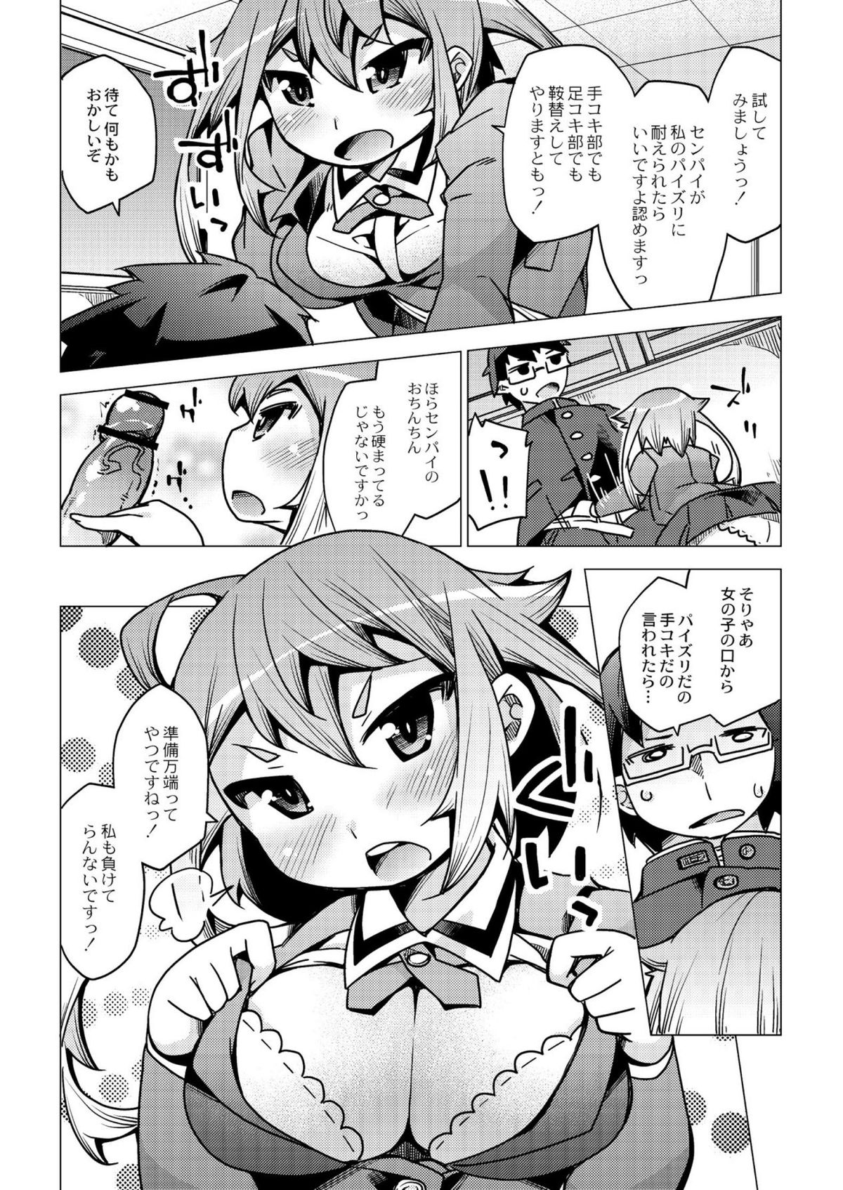 [暮浦鶏太] 今日のおすすめ攻め身っ娘 [DL版]