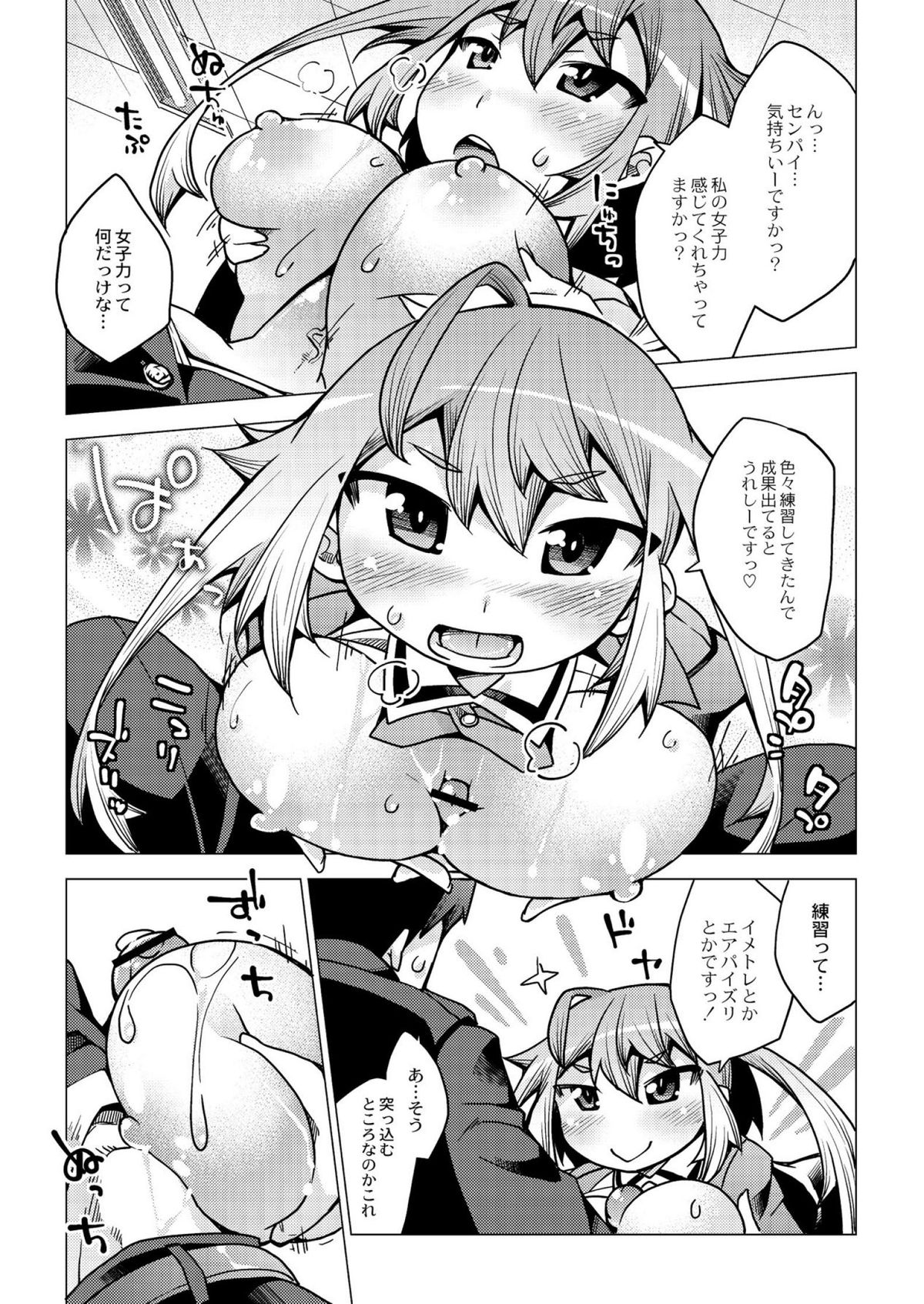 [暮浦鶏太] 今日のおすすめ攻め身っ娘 [DL版]