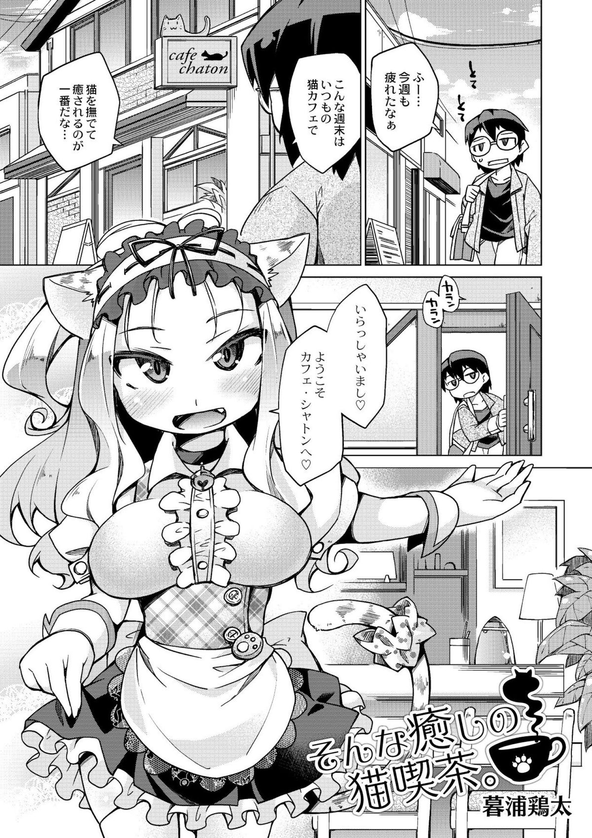 [暮浦鶏太] 今日のおすすめ攻め身っ娘 [DL版]