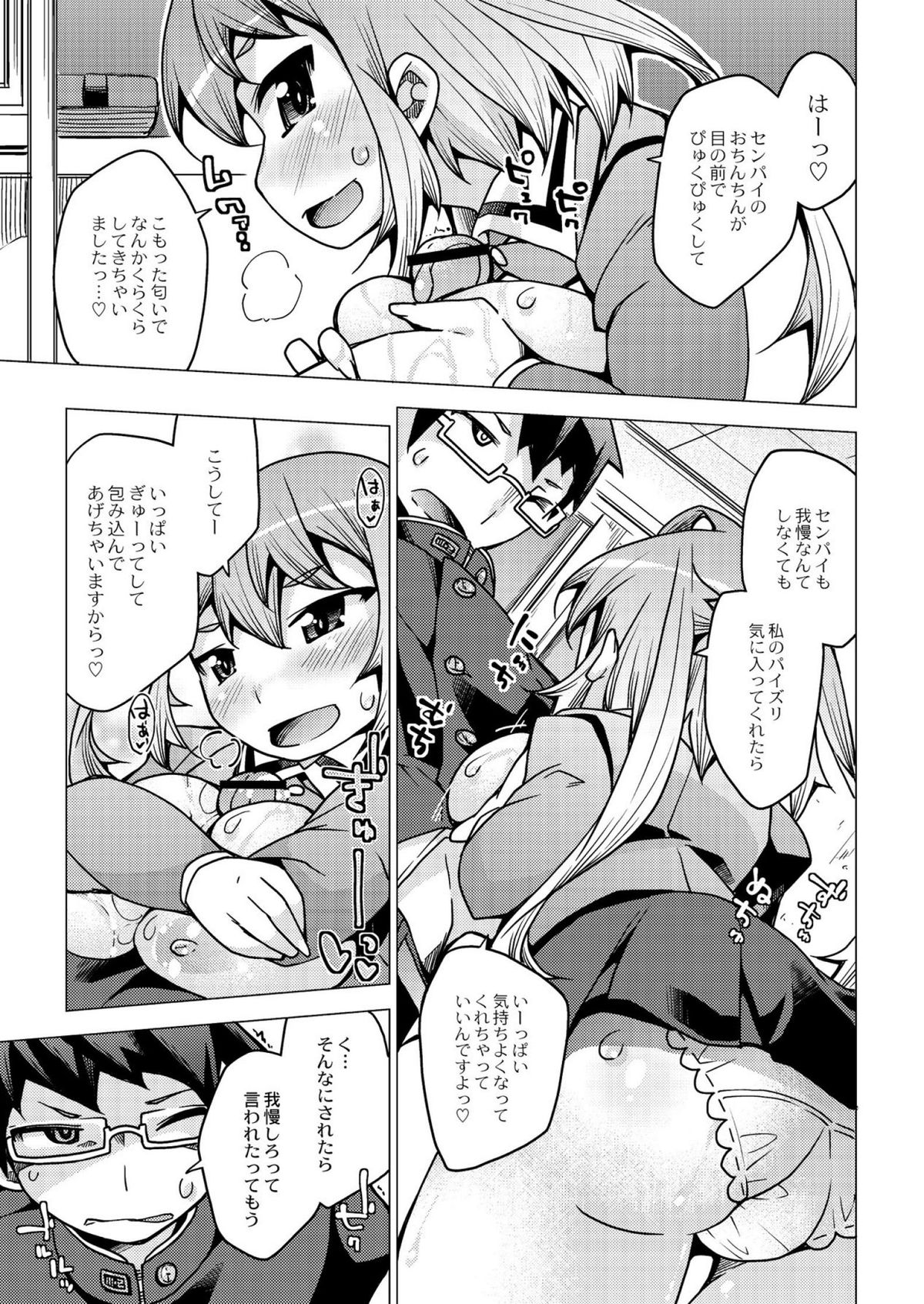 [暮浦鶏太] 今日のおすすめ攻め身っ娘 [DL版]