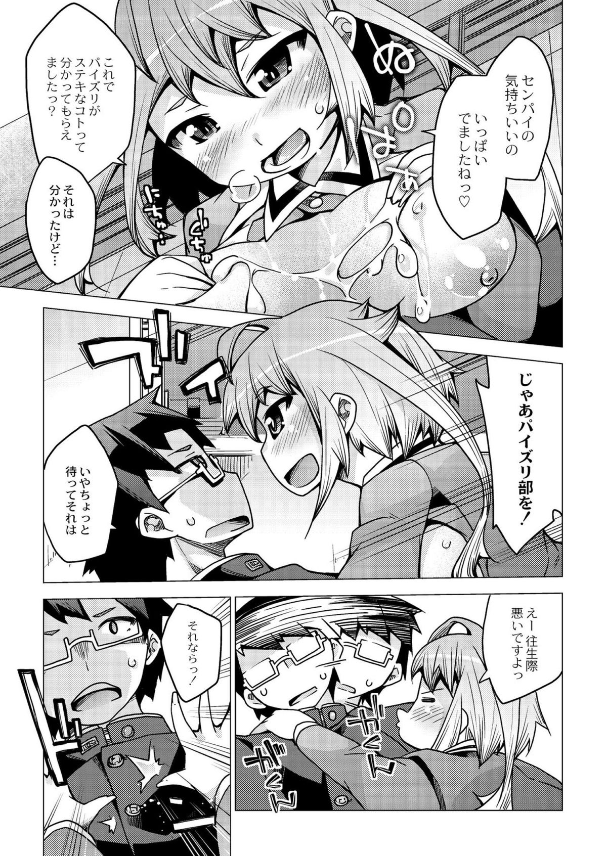 [暮浦鶏太] 今日のおすすめ攻め身っ娘 [DL版]