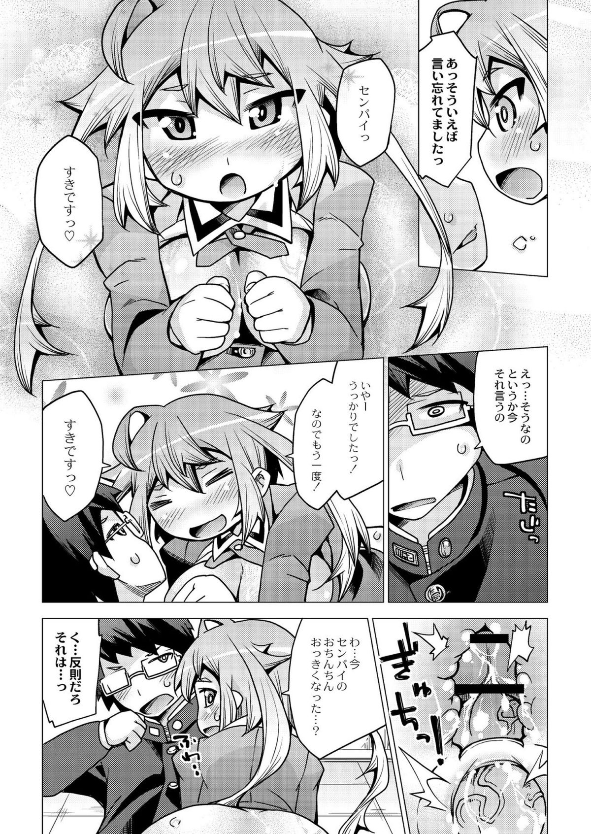 [暮浦鶏太] 今日のおすすめ攻め身っ娘 [DL版]