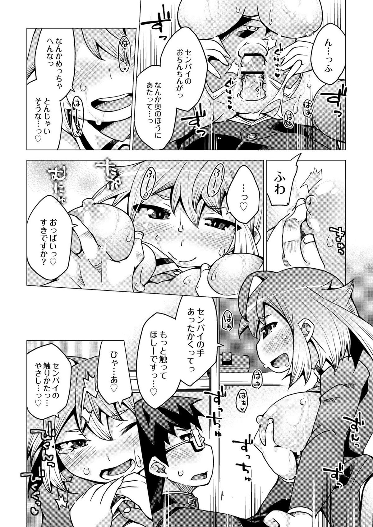 [暮浦鶏太] 今日のおすすめ攻め身っ娘 [DL版]