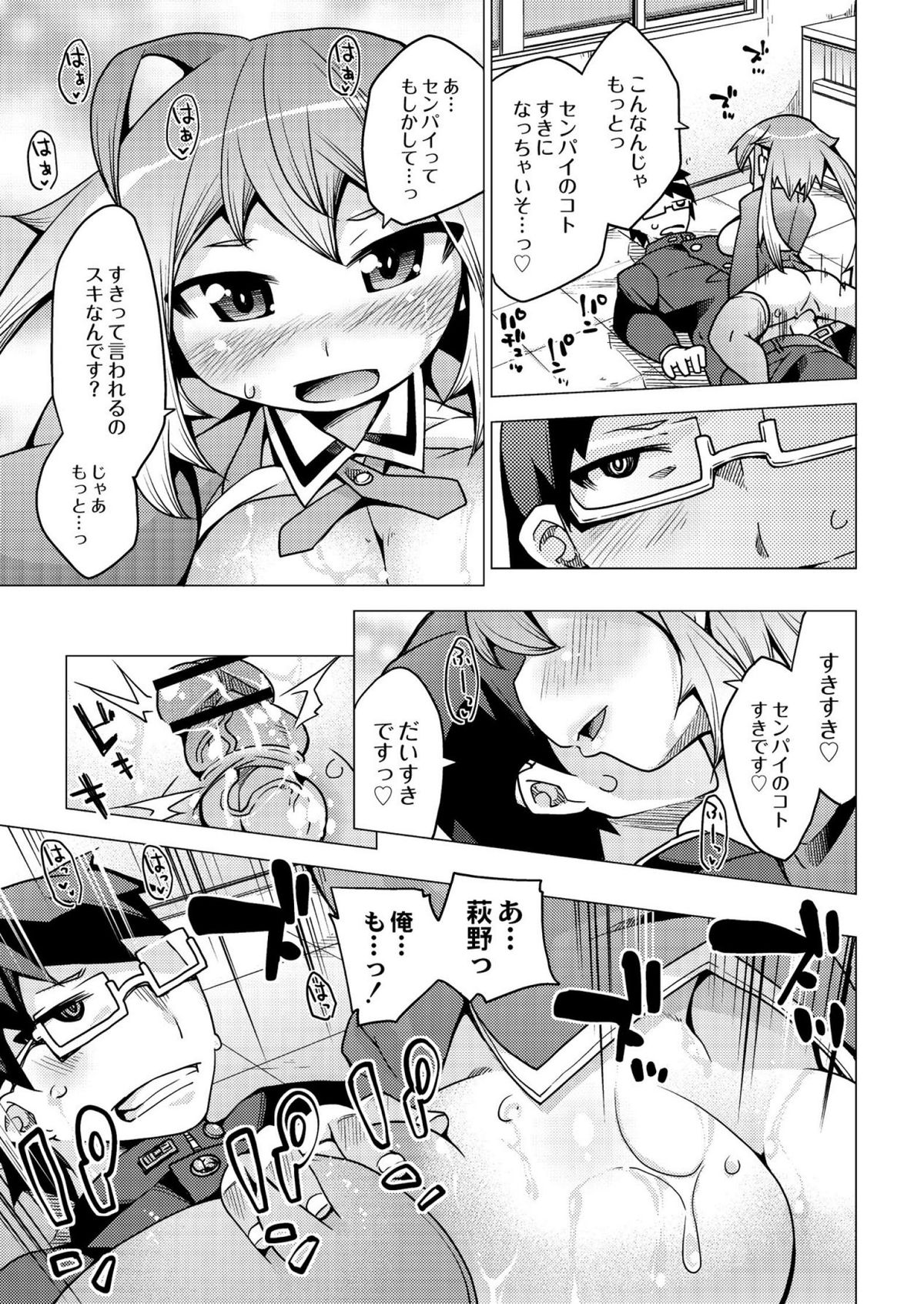 [暮浦鶏太] 今日のおすすめ攻め身っ娘 [DL版]