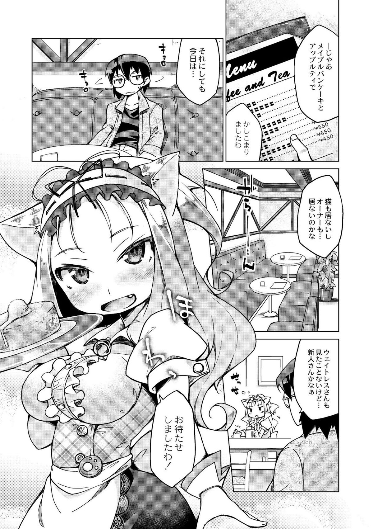 [暮浦鶏太] 今日のおすすめ攻め身っ娘 [DL版]