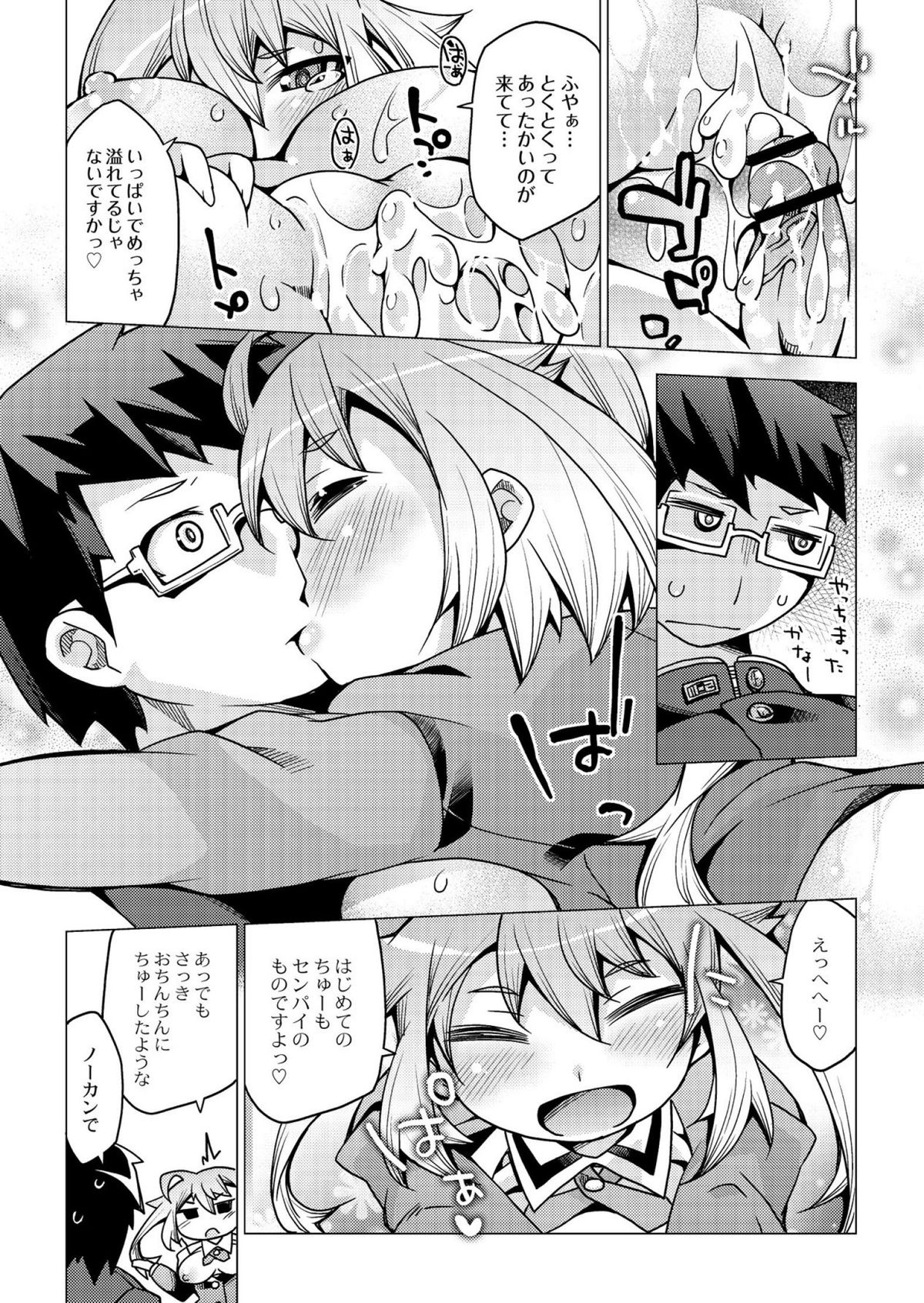 [暮浦鶏太] 今日のおすすめ攻め身っ娘 [DL版]
