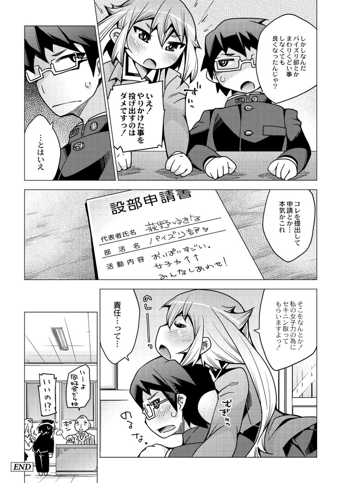 [暮浦鶏太] 今日のおすすめ攻め身っ娘 [DL版]