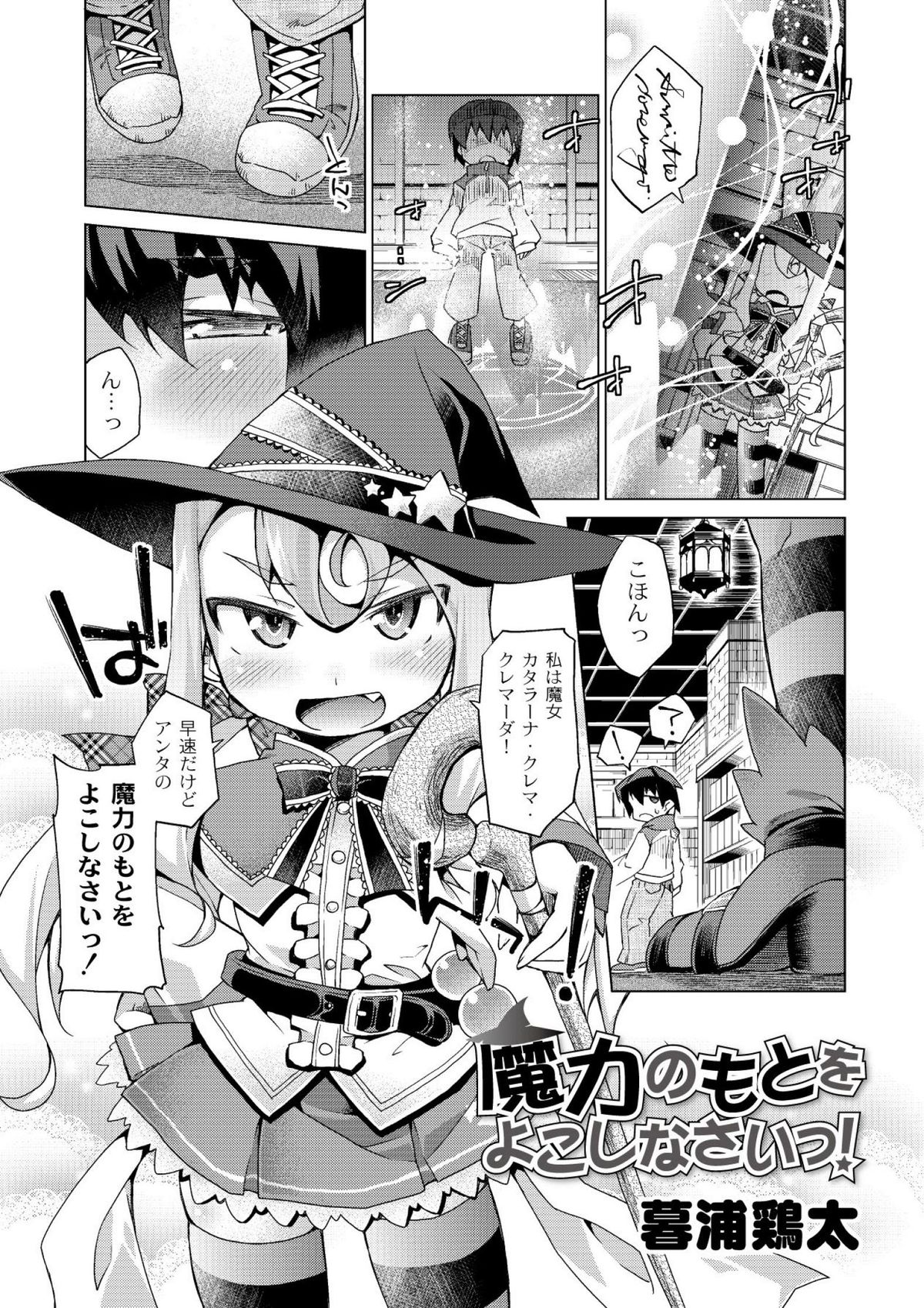 [暮浦鶏太] 今日のおすすめ攻め身っ娘 [DL版]