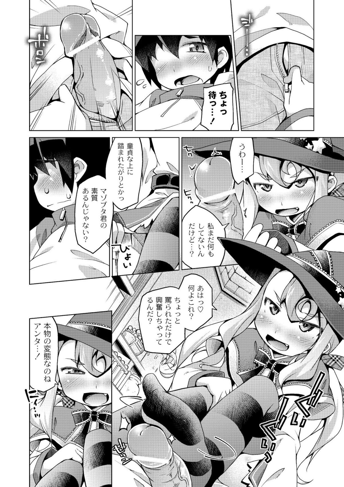 [暮浦鶏太] 今日のおすすめ攻め身っ娘 [DL版]