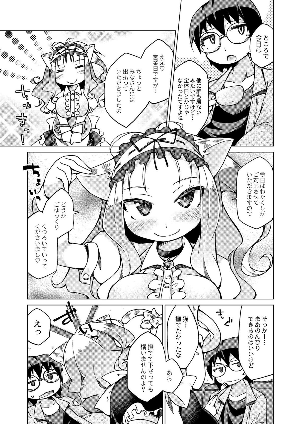 [暮浦鶏太] 今日のおすすめ攻め身っ娘 [DL版]