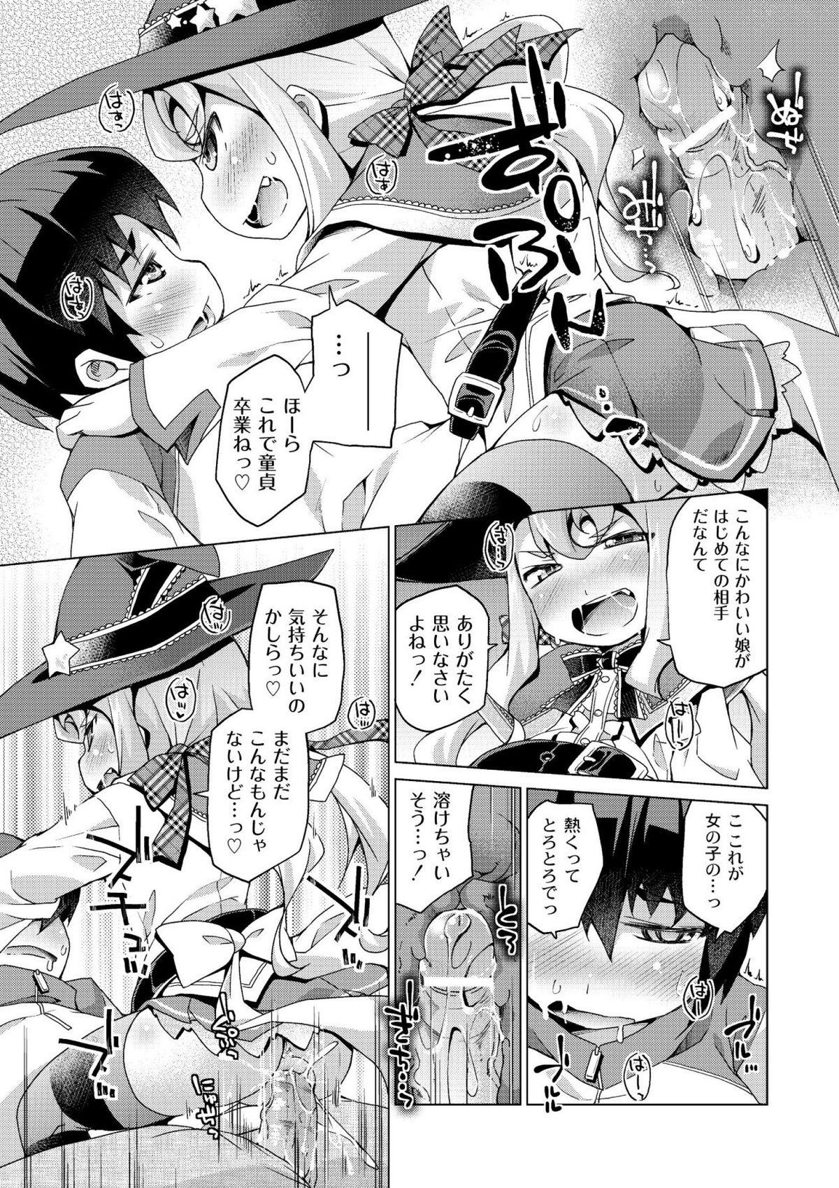 [暮浦鶏太] 今日のおすすめ攻め身っ娘 [DL版]
