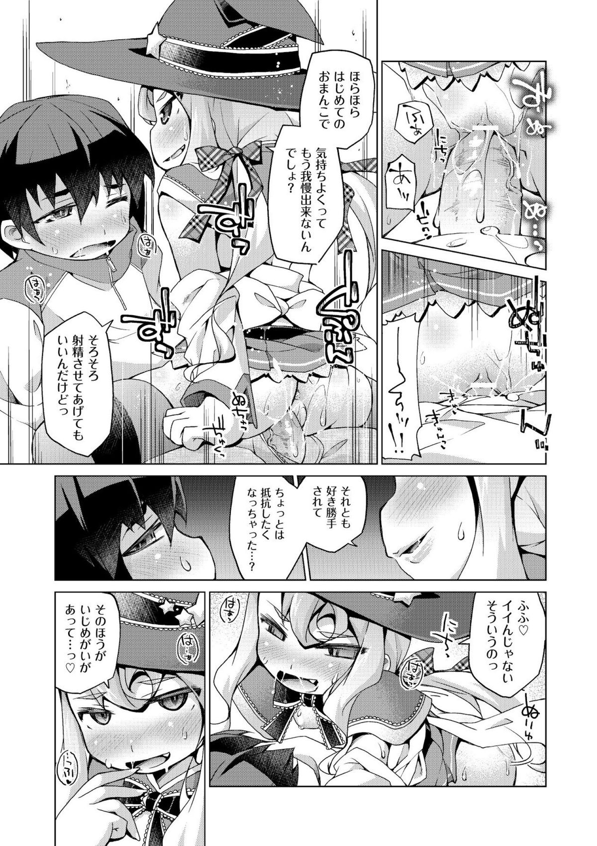 [暮浦鶏太] 今日のおすすめ攻め身っ娘 [DL版]