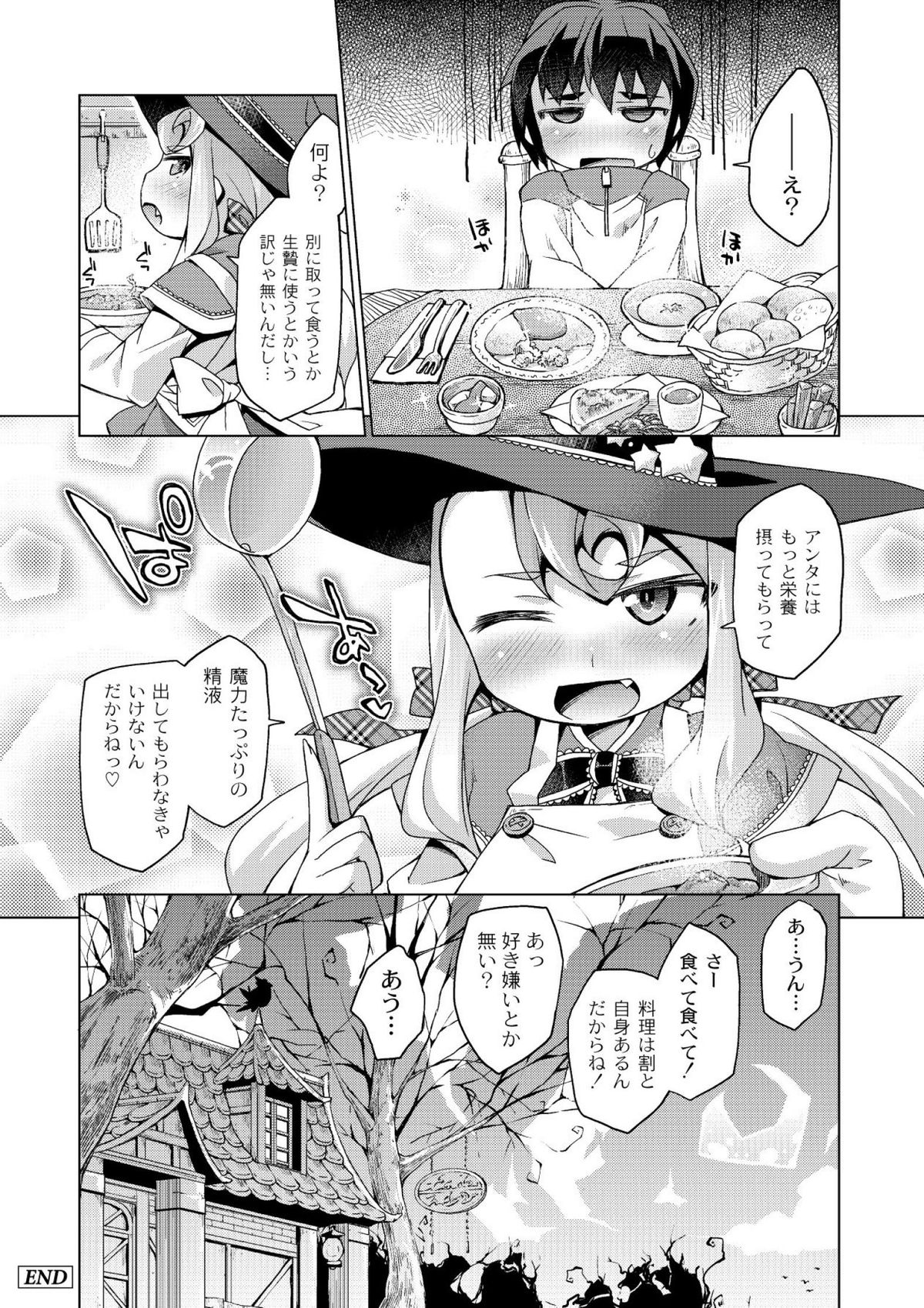 [暮浦鶏太] 今日のおすすめ攻め身っ娘 [DL版]