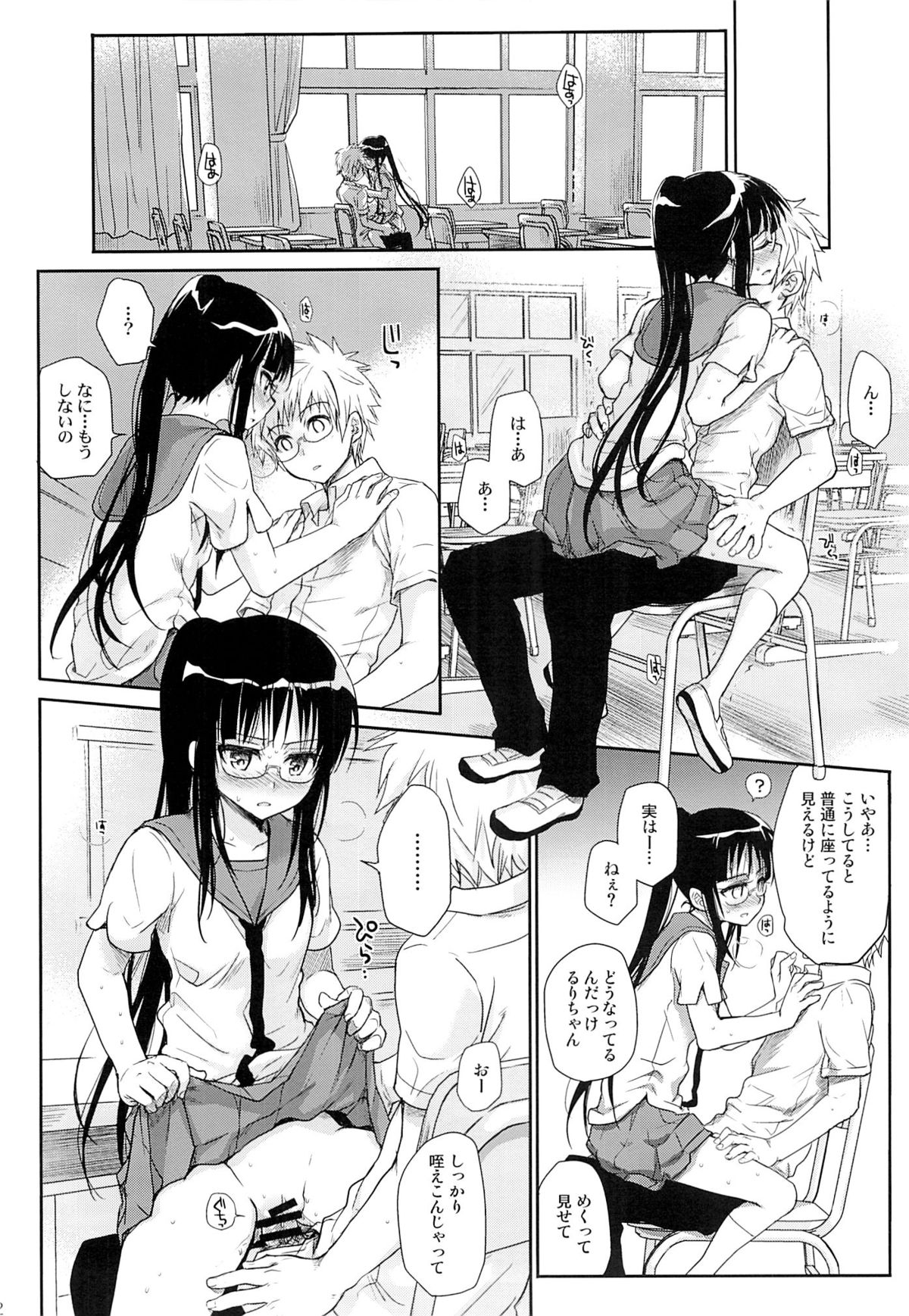 (COMIC1☆9) [たくみな無知 (たくみなむち)] メガネのよしみR (ニセコイ)