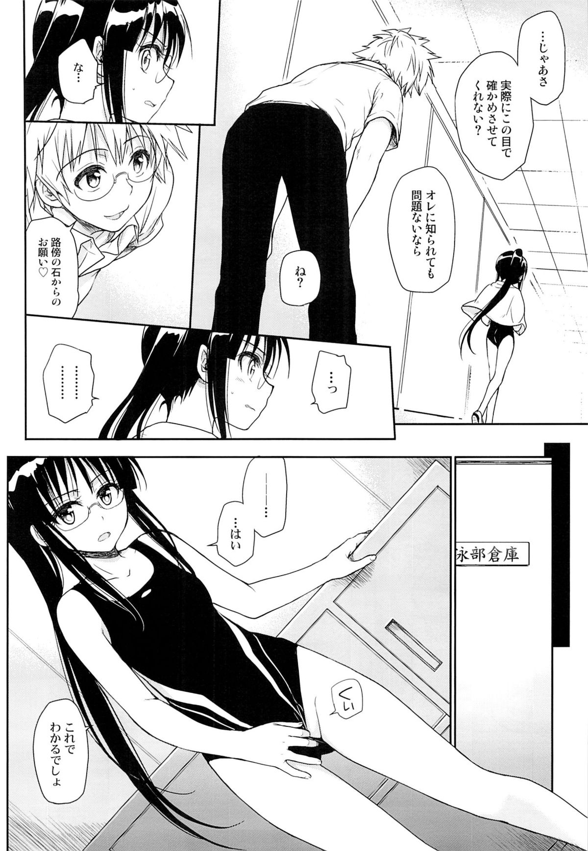 (COMIC1☆9) [たくみな無知 (たくみなむち)] メガネのよしみR (ニセコイ)