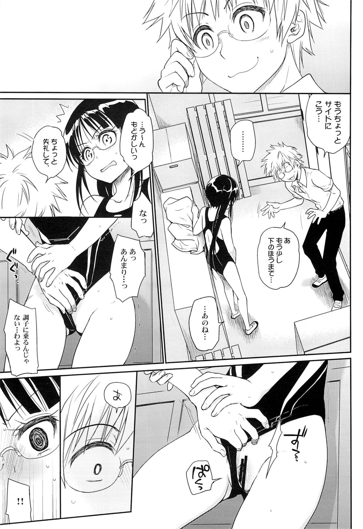 (COMIC1☆9) [たくみな無知 (たくみなむち)] メガネのよしみR (ニセコイ)