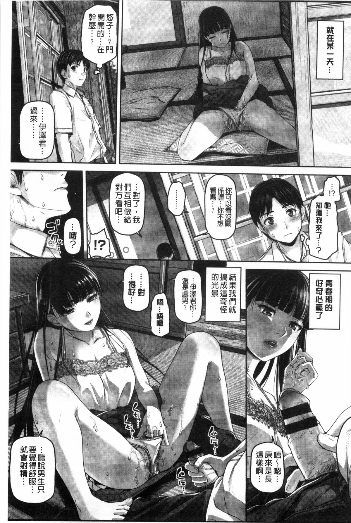 [イノウエマキト] ゲッカビジン [中国翻訳]