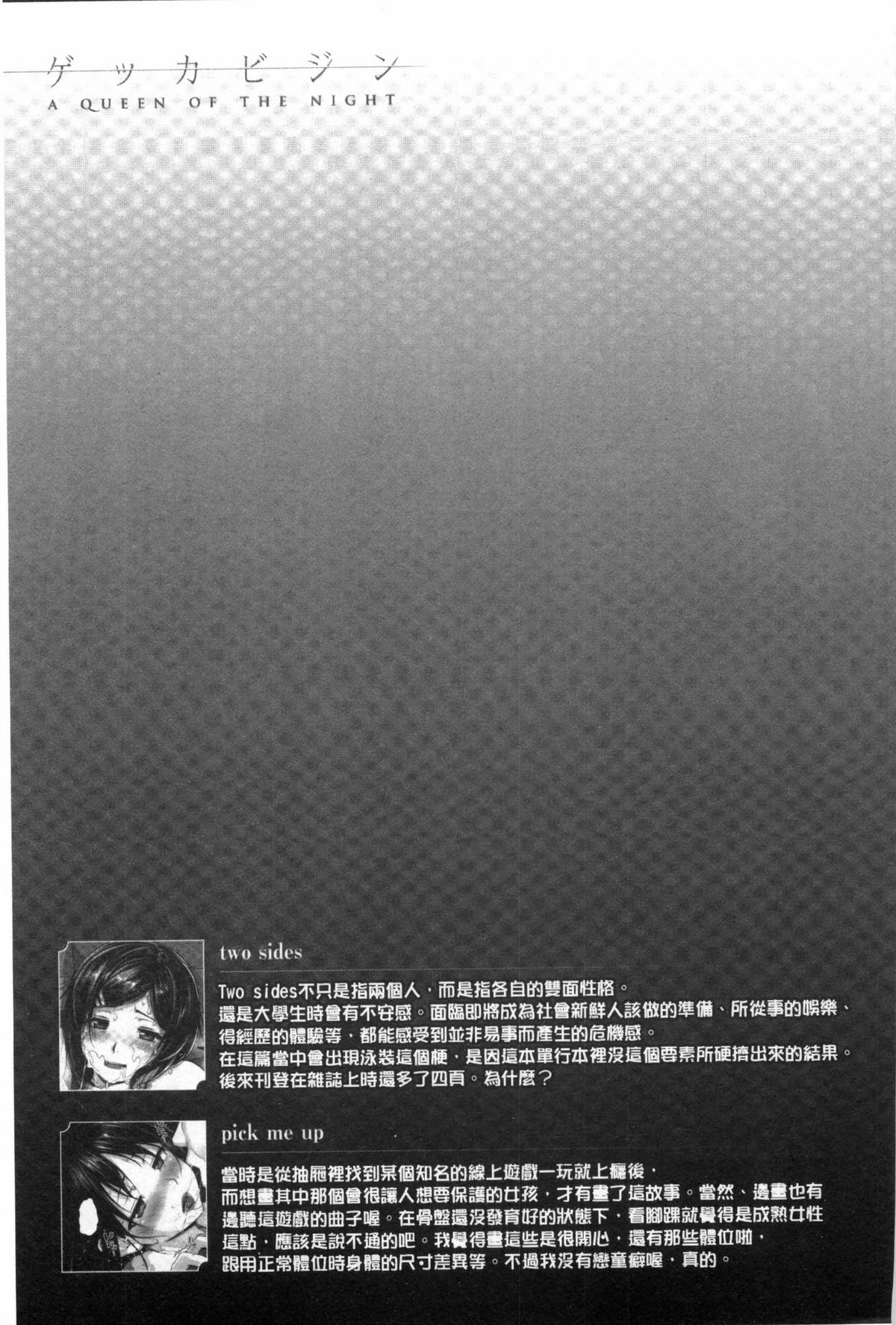 [イノウエマキト] ゲッカビジン [中国翻訳]