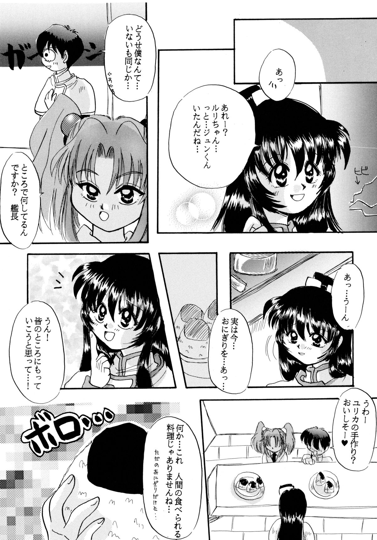 [ソフィア社 (よろず)] バカばっか!! どうなるの? (機動戦艦ナデシコ)