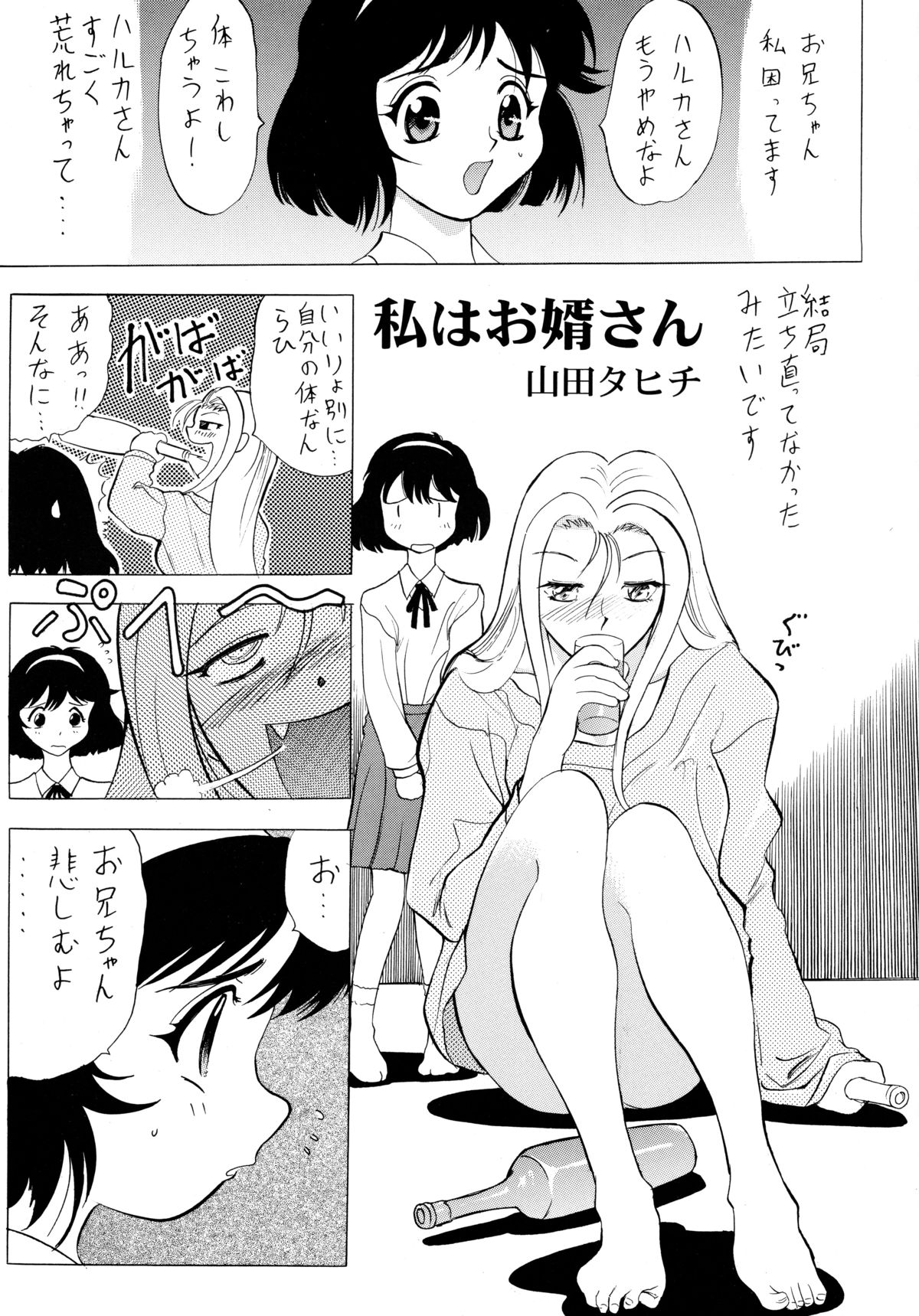 [ソフィア社 (よろず)] バカばっか!! どうなるの? (機動戦艦ナデシコ)