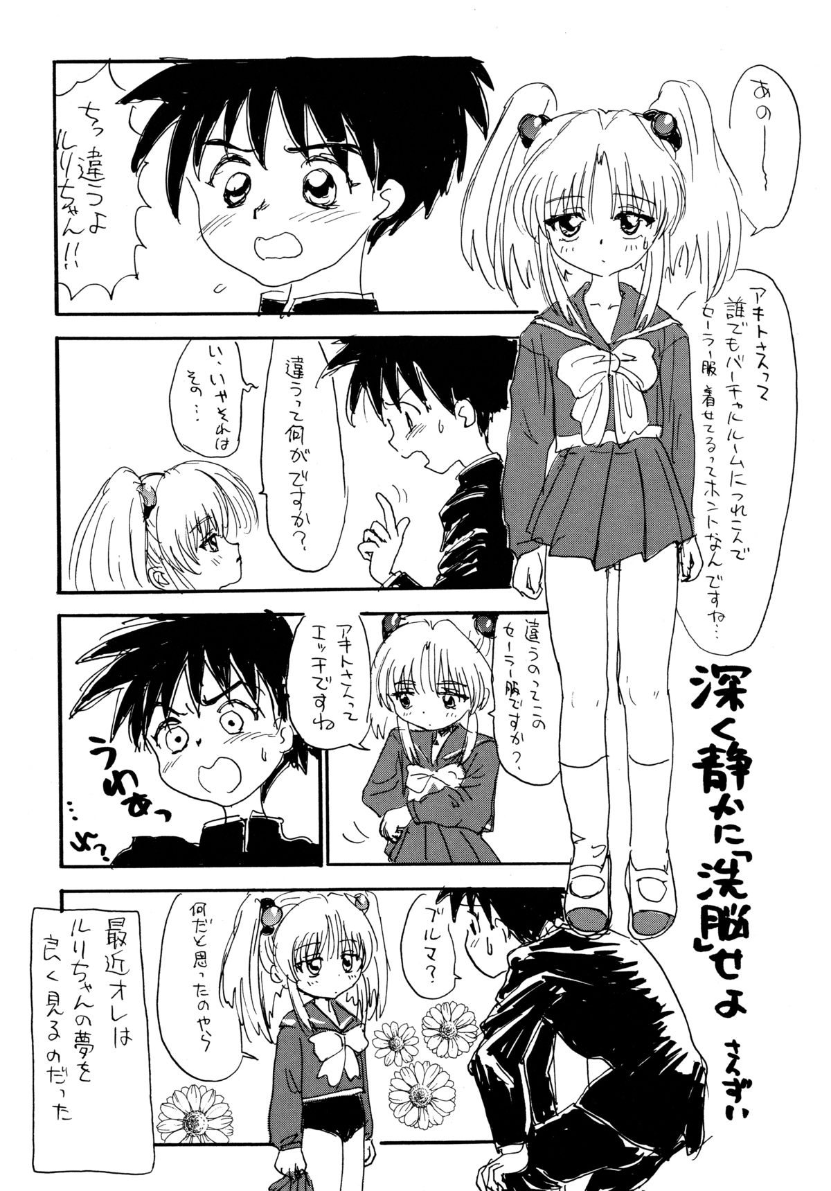[ソフィア社 (よろず)] バカばっか!! どうなるの? (機動戦艦ナデシコ)