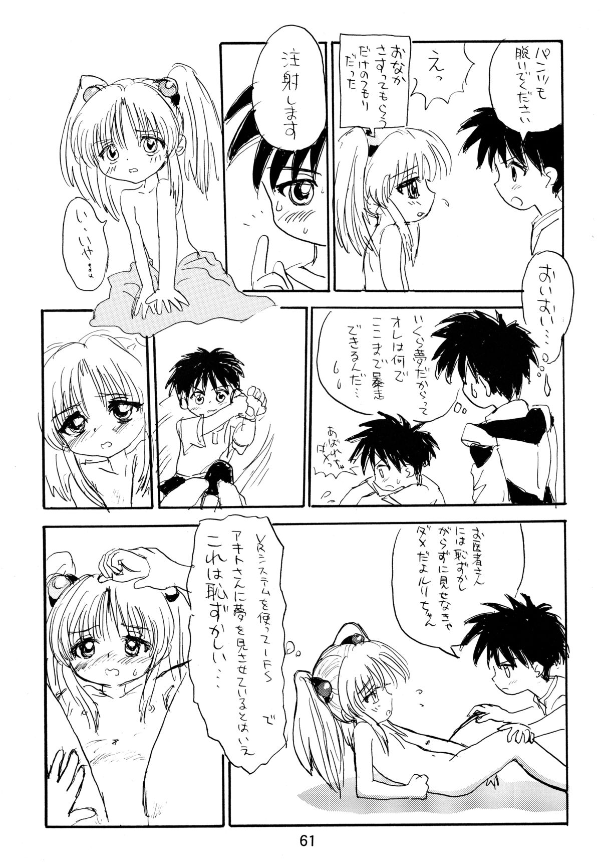 [ソフィア社 (よろず)] バカばっか!! どうなるの? (機動戦艦ナデシコ)
