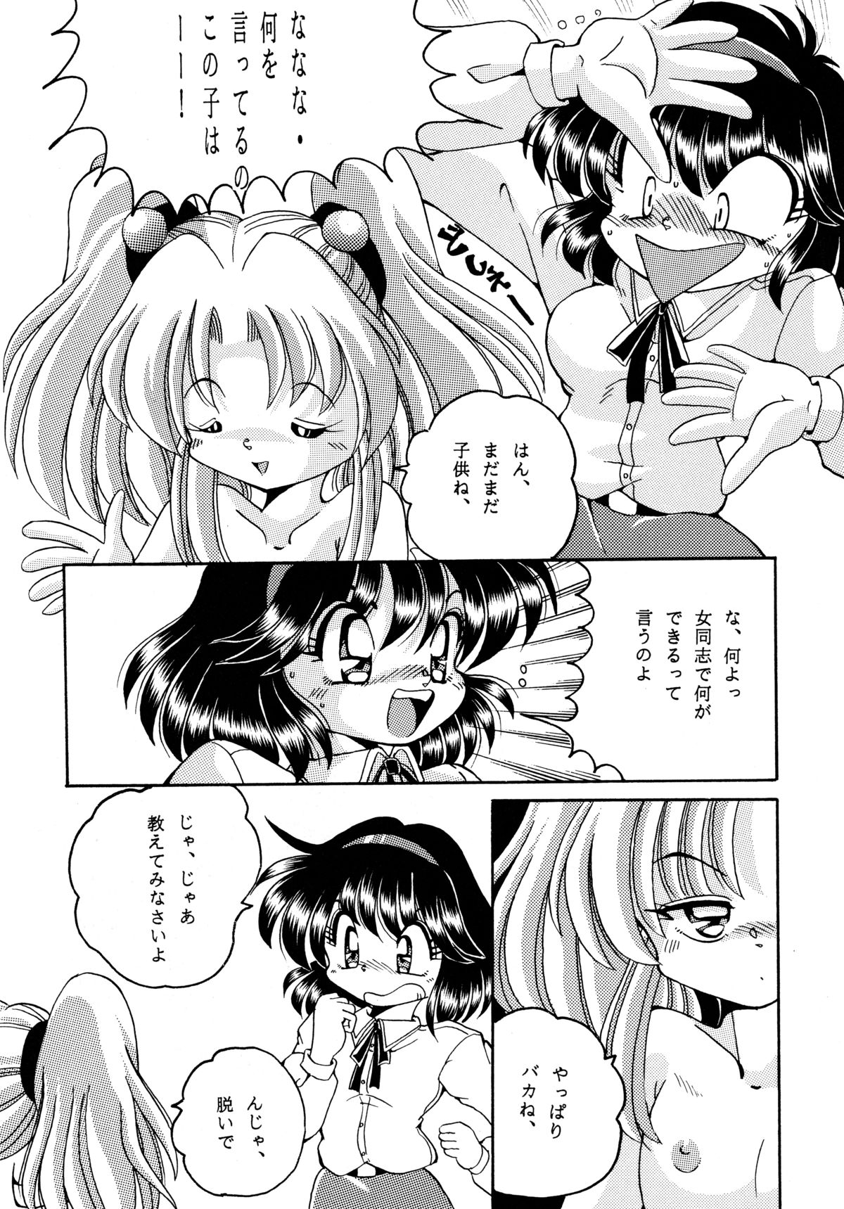 [ソフィア社 (よろず)] バカばっか!! どうなるの? (機動戦艦ナデシコ)