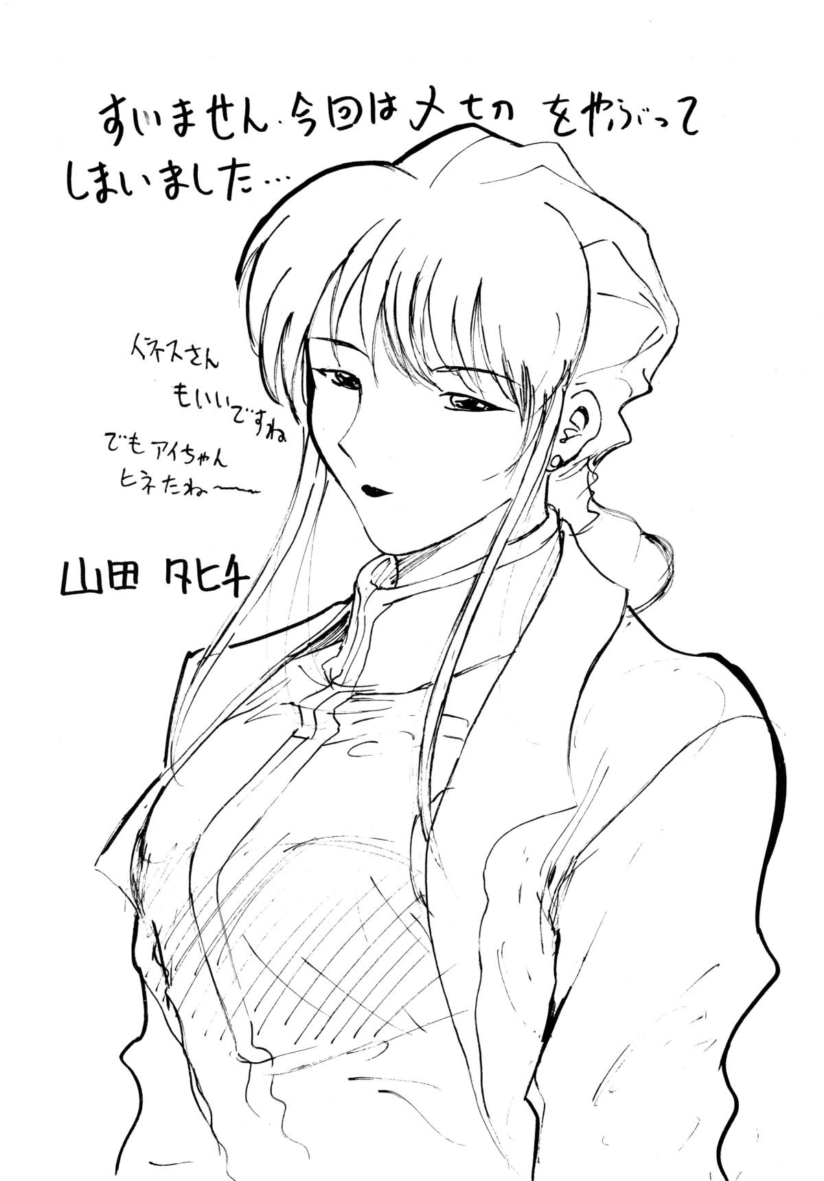 [ソフィア社 (よろず)] バカばっか!! どうなるの? (機動戦艦ナデシコ)