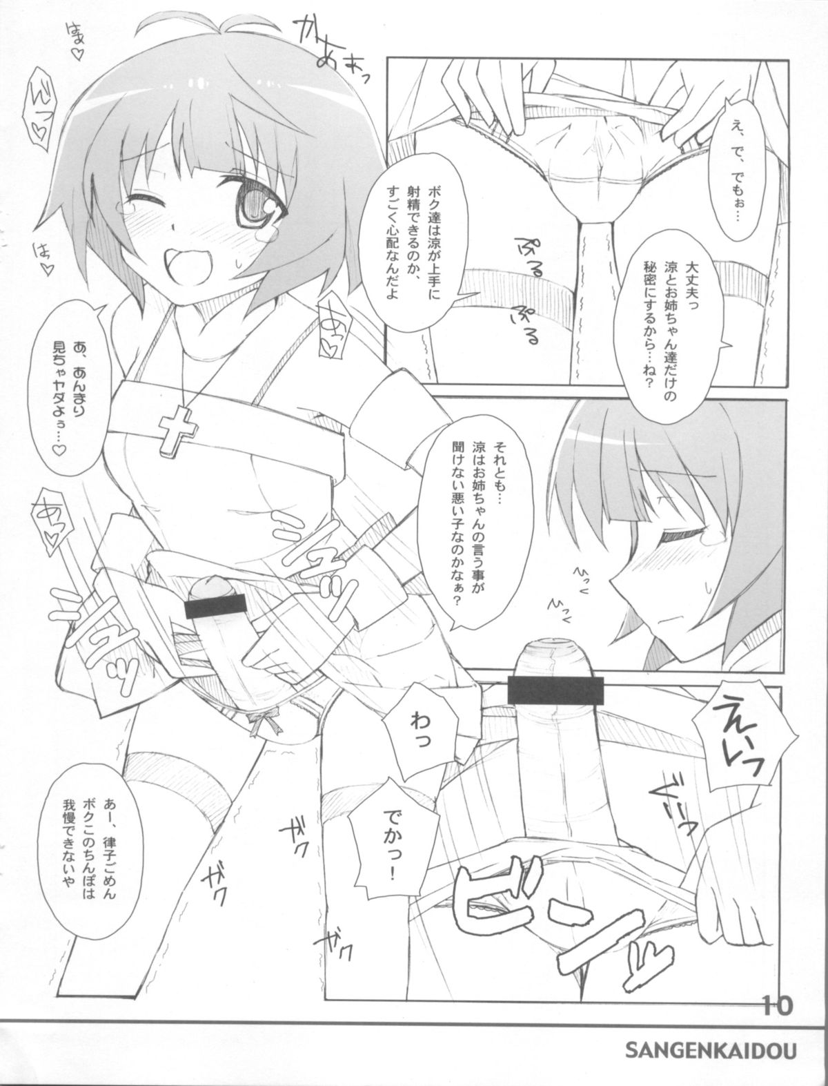 (C76) [三弦回胴 (三船八音)] RANSUHOUSIKI 40 (アイドルマスター)