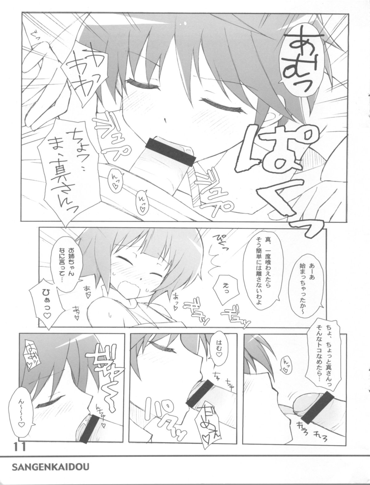 (C76) [三弦回胴 (三船八音)] RANSUHOUSIKI 40 (アイドルマスター)