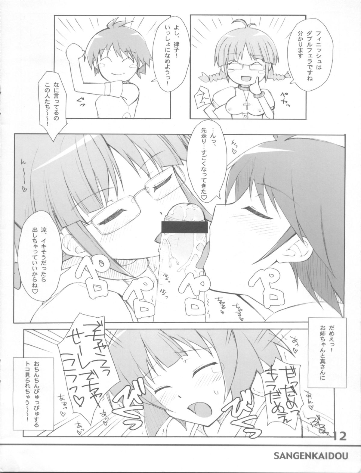 (C76) [三弦回胴 (三船八音)] RANSUHOUSIKI 40 (アイドルマスター)