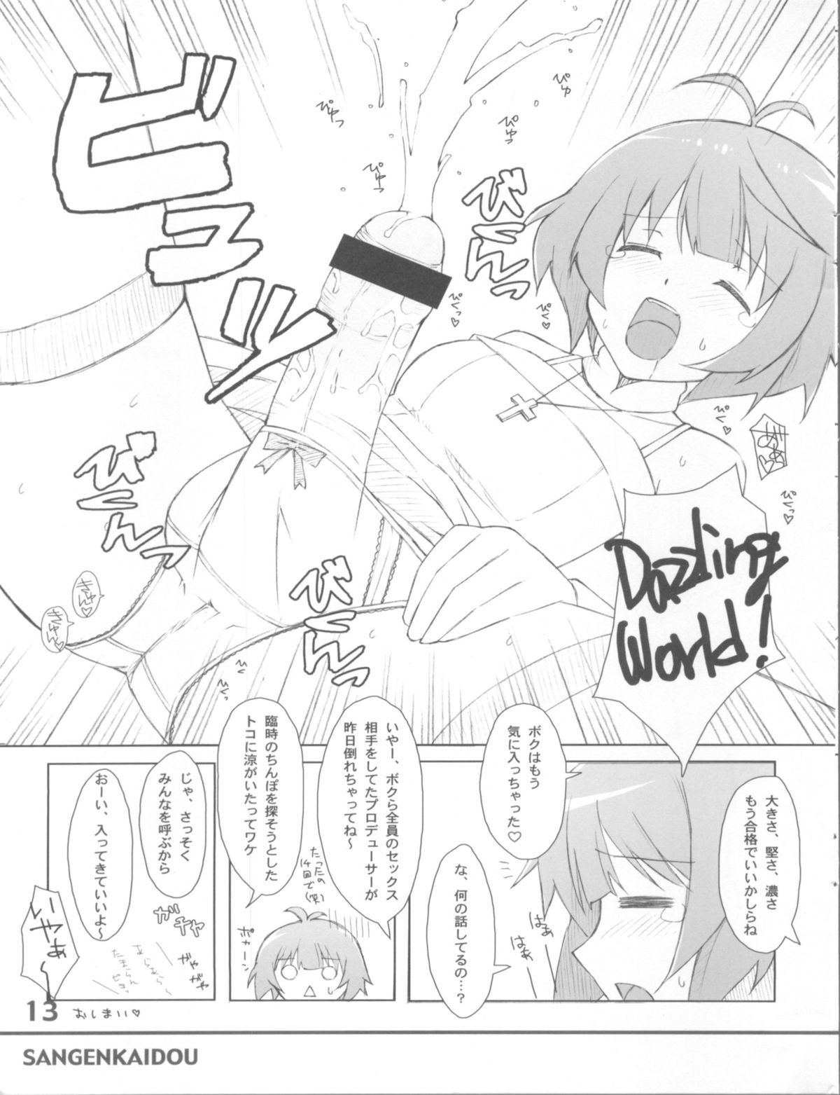 (C76) [三弦回胴 (三船八音)] RANSUHOUSIKI 40 (アイドルマスター)